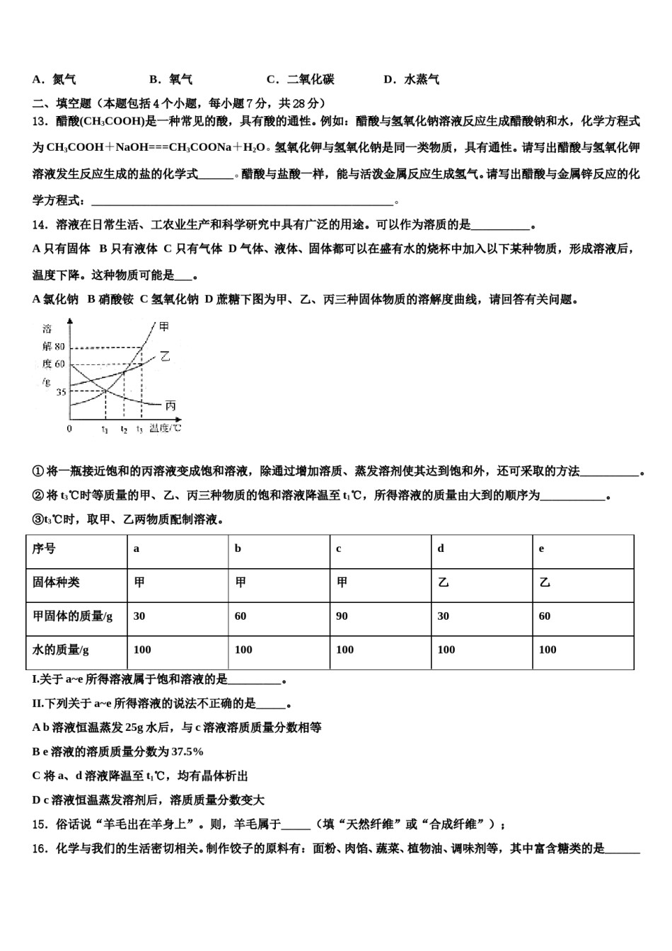 山东省枣庄市山亭区重点达标名校2023-2024学年中考化学模拟预测题含解析.doc_第3页