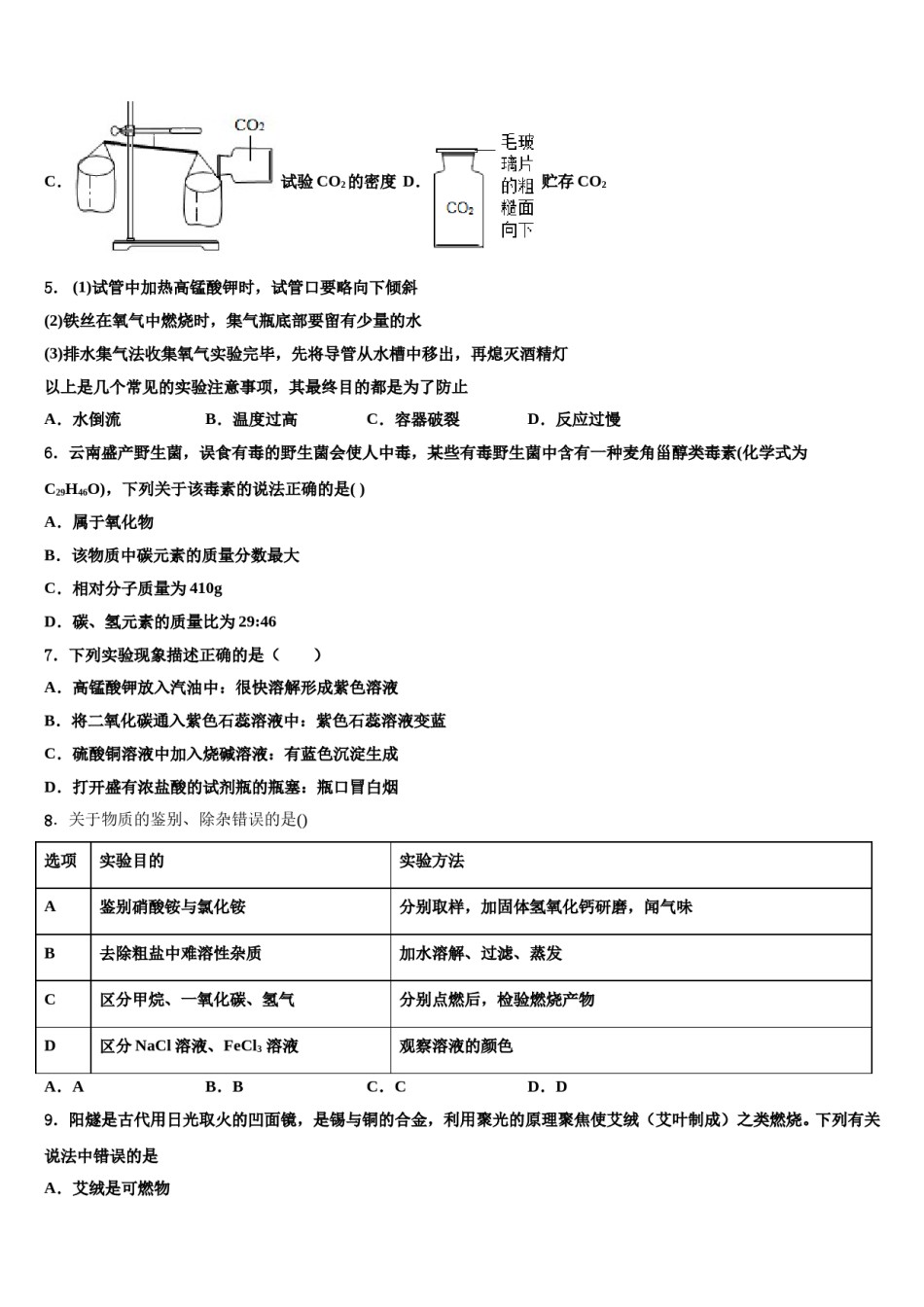 山东省枣庄市峄城区重点名校2023-2024学年十校联考最后化学试题含解析.doc_第2页