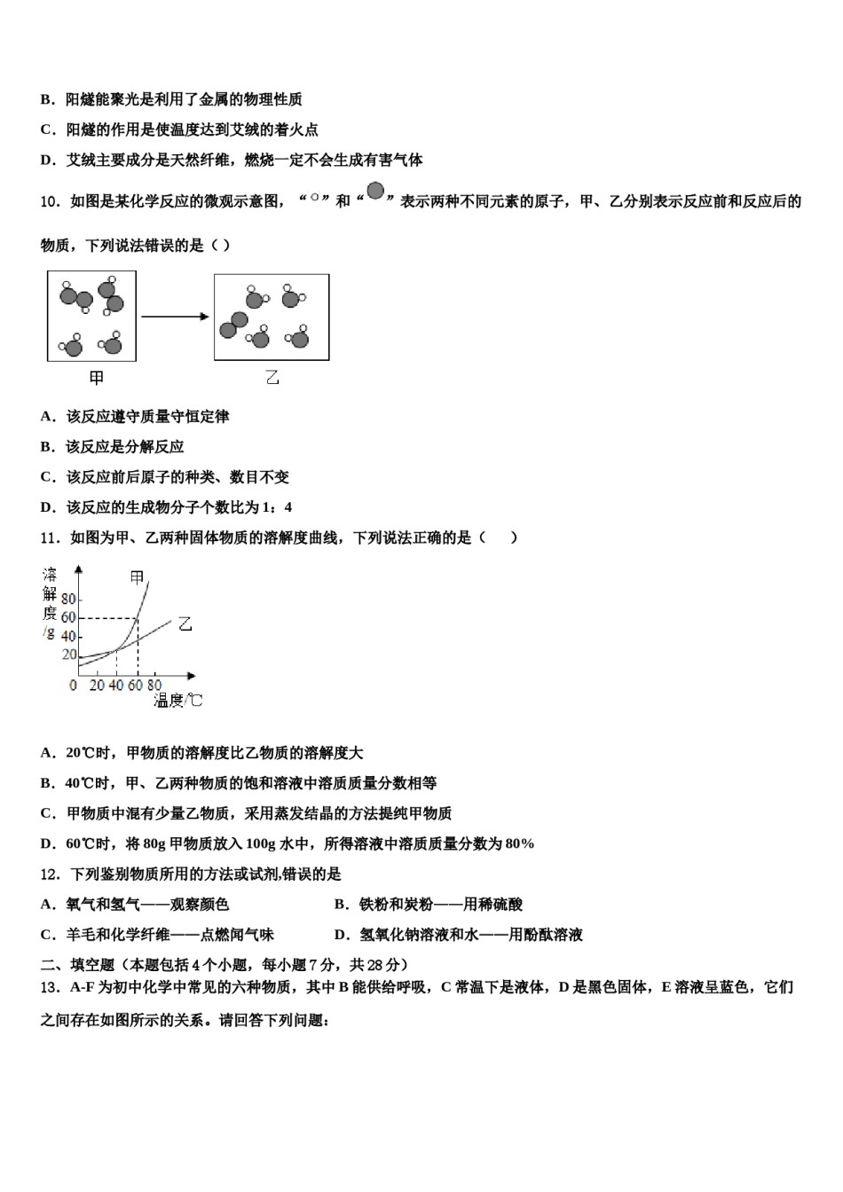 山东省枣庄市峄城区重点名校2023-2024学年十校联考最后化学试题含解析.doc_第3页