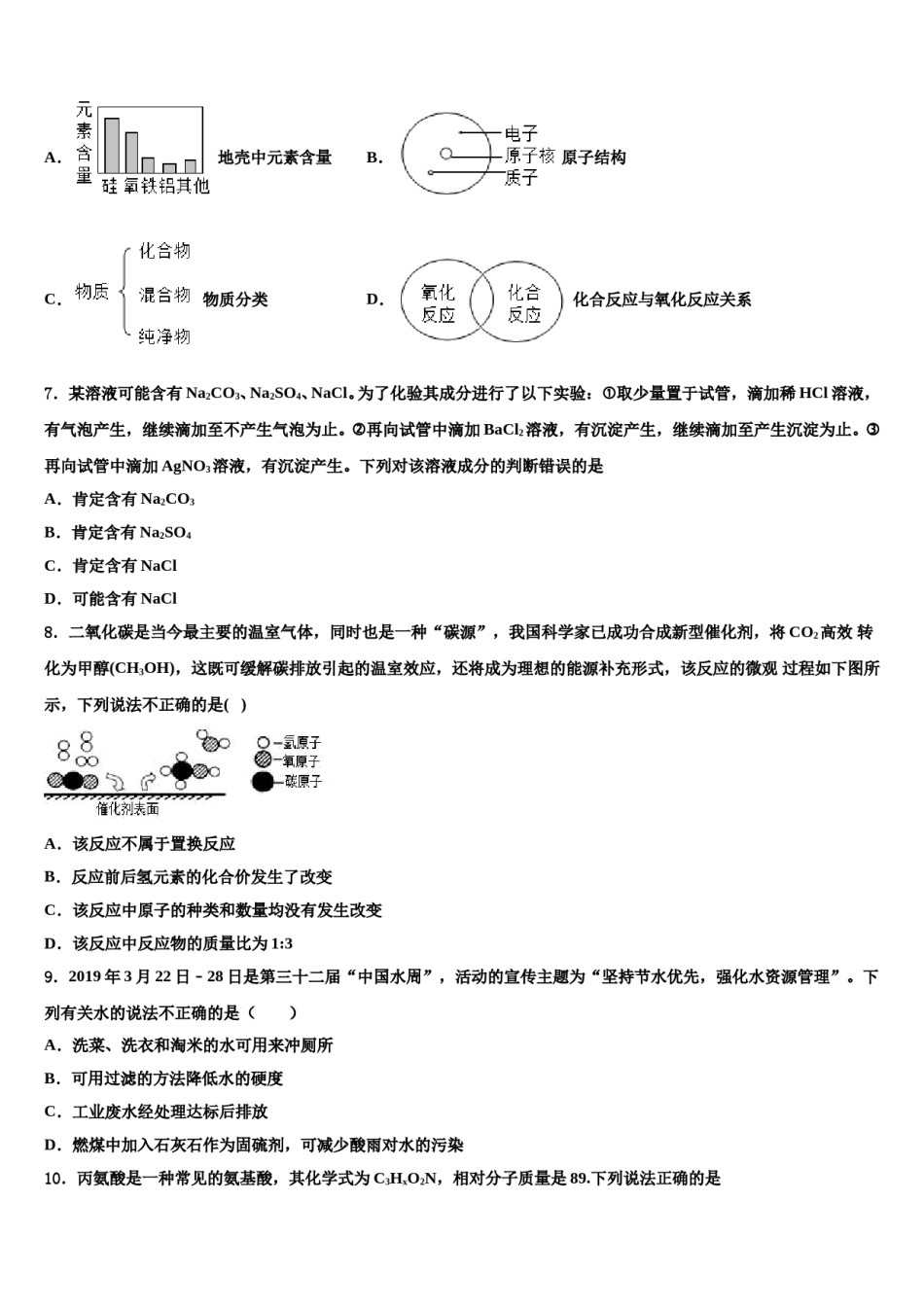 山东省枣庄市市中学区重点名校2024年中考化学最后冲刺浓缩精华卷含解析.doc_第2页