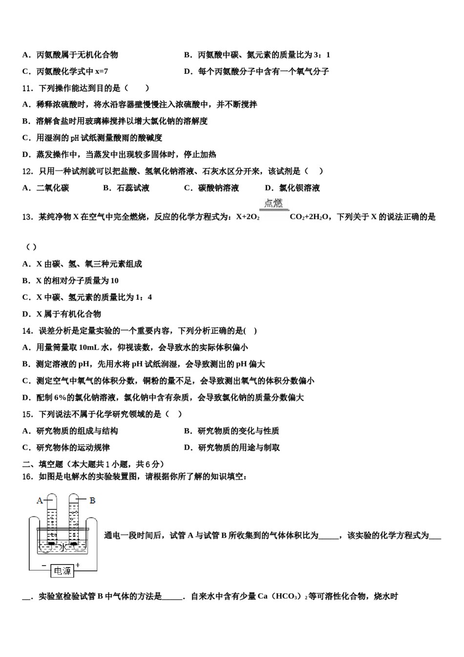 山东省枣庄市市中学区重点名校2024年中考化学最后冲刺浓缩精华卷含解析.doc_第3页