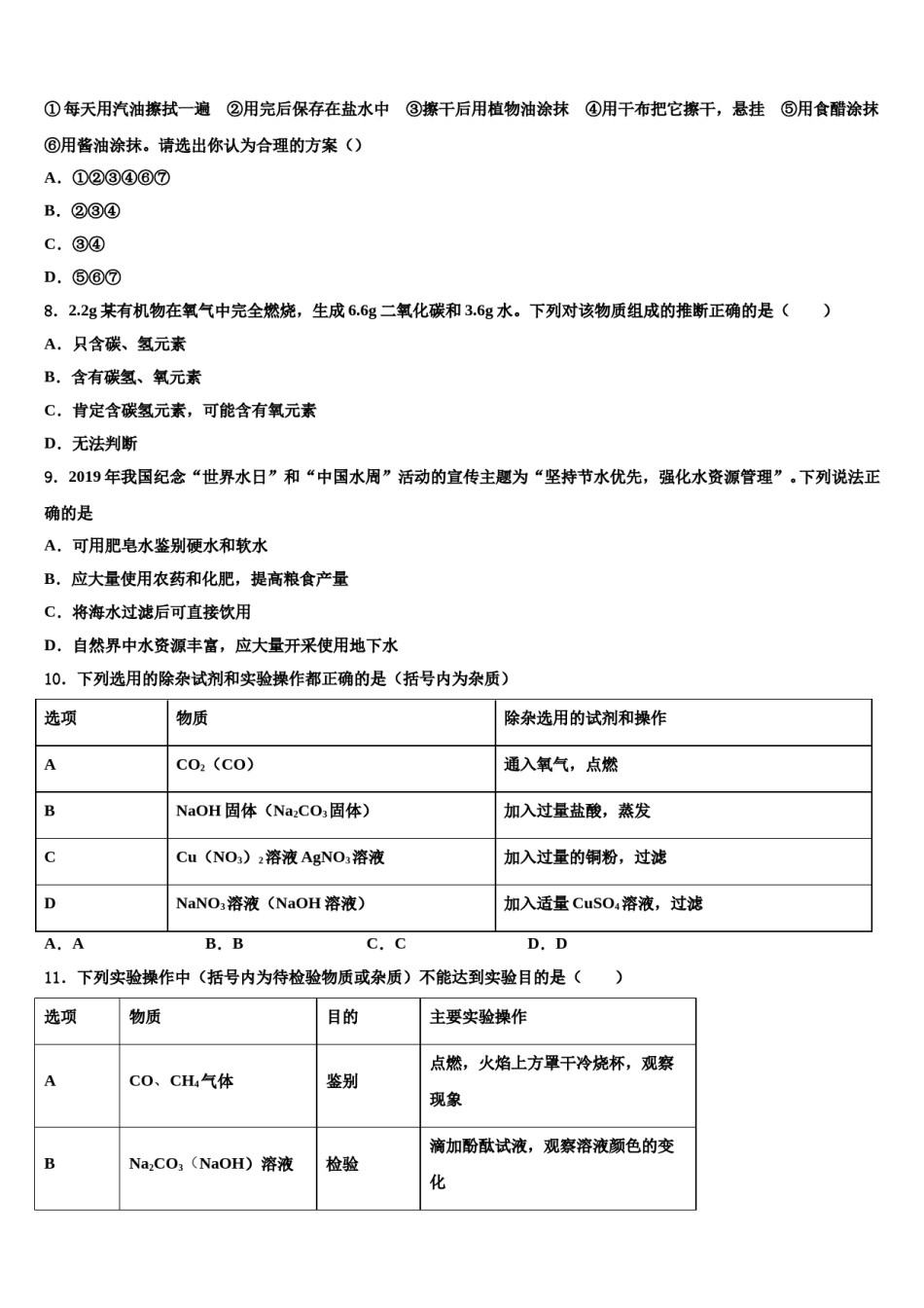 山东省枣庄市滕州市2024届中考联考化学试题含解析.doc_第2页