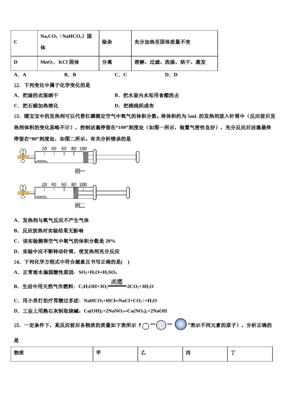山东省枣庄市滕州市2024届中考联考化学试题含解析.doc_第3页