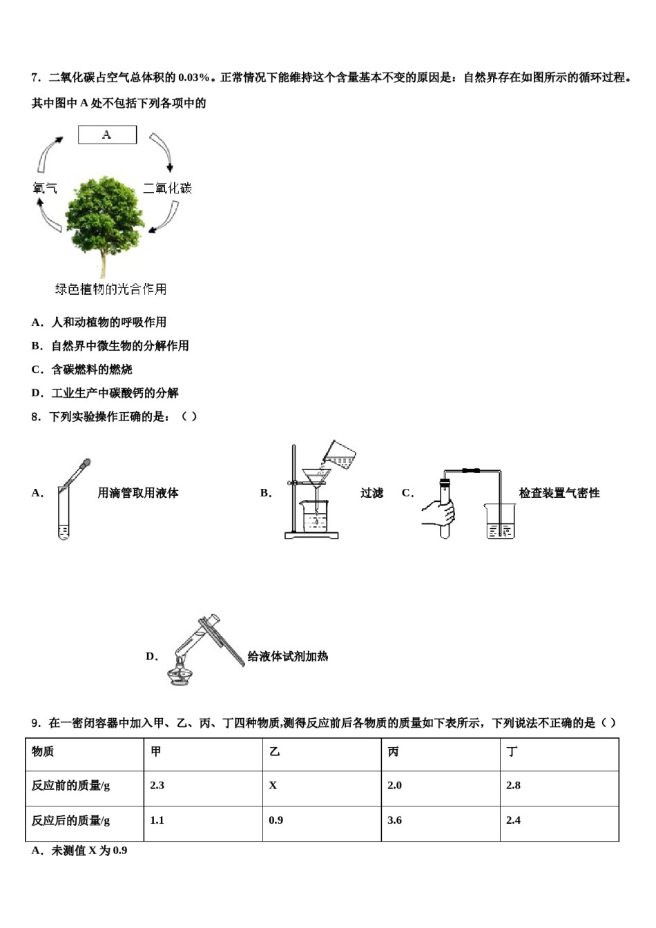 山东省枣庄市滕州市滕州育才中学2024年中考五模化学试题含解析.doc_第2页