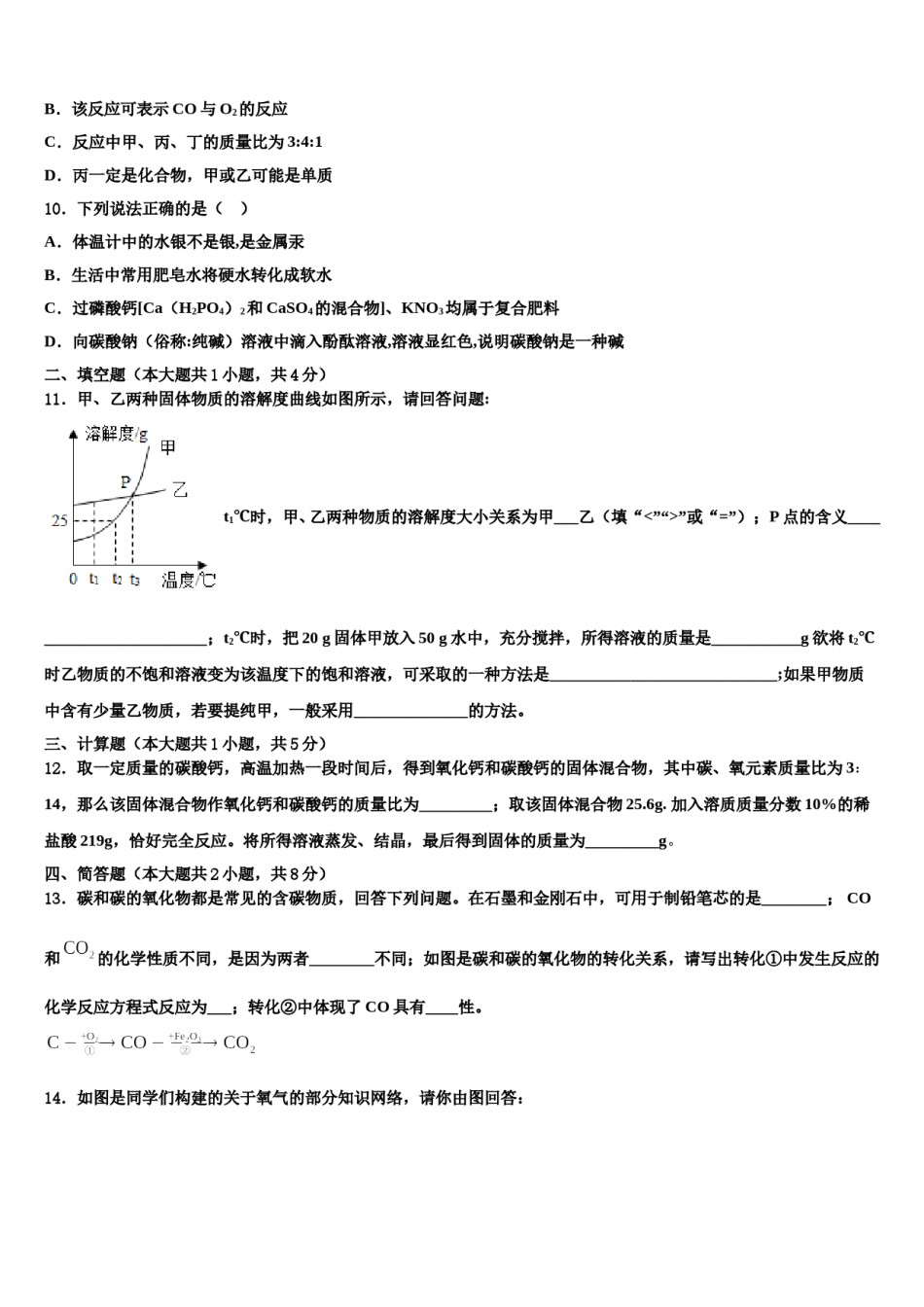 山东省枣庄市滕州市滕州育才中学2024年中考五模化学试题含解析.doc_第3页
