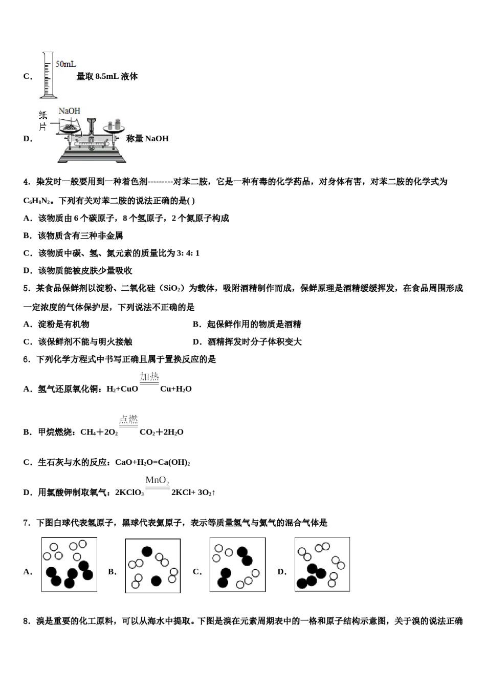 山东省枣庄市第三十二中学2023-2024学年中考五模化学试题含解析.doc_第2页