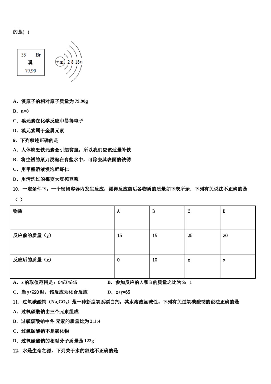 山东省枣庄市第三十二中学2023-2024学年中考五模化学试题含解析.doc_第3页