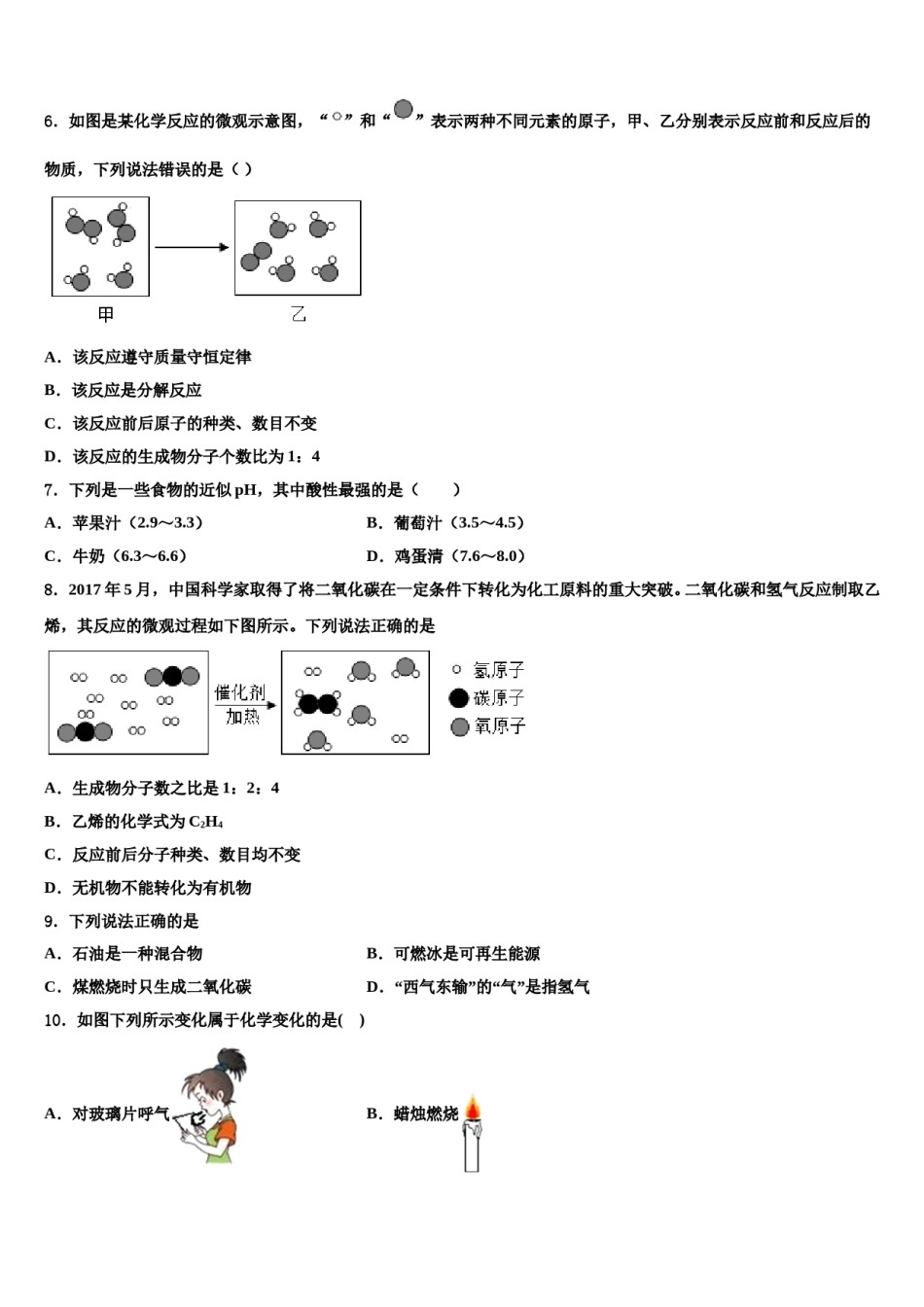 山东省梁山县2023-2024学年中考考前最后一卷化学试卷含解析.doc_第2页