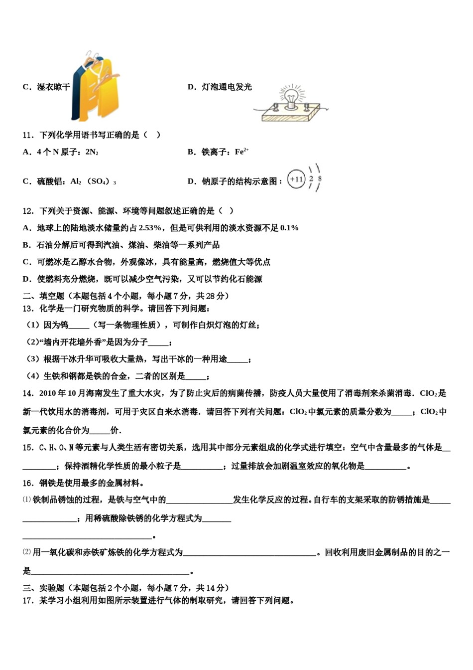 山东省梁山县2023-2024学年中考考前最后一卷化学试卷含解析.doc_第3页