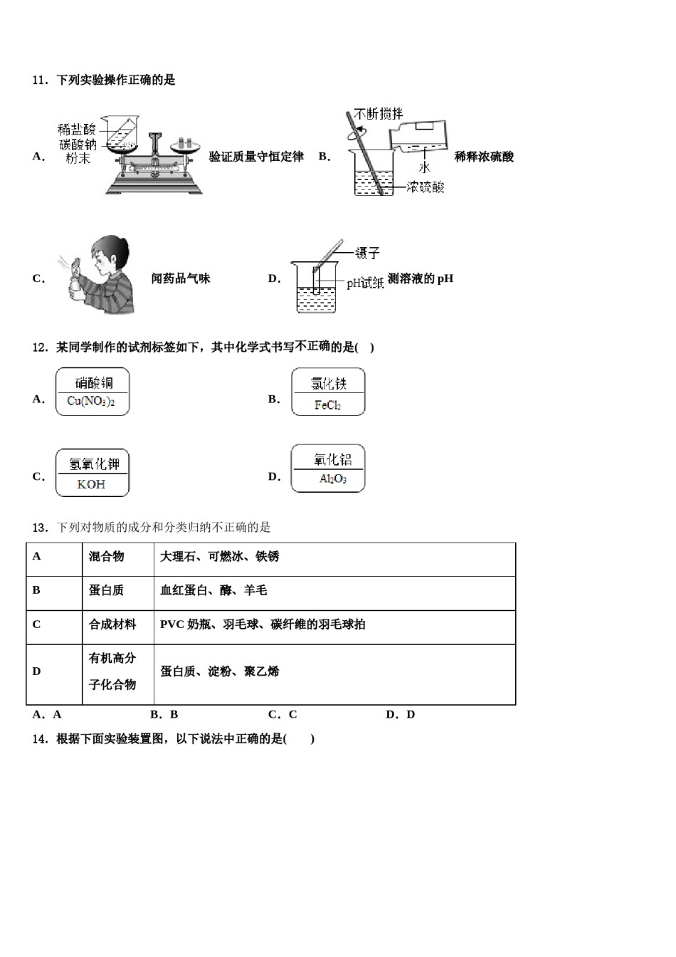 山东省武城县达标名校2024届十校联考最后化学试题含解析.doc_第3页