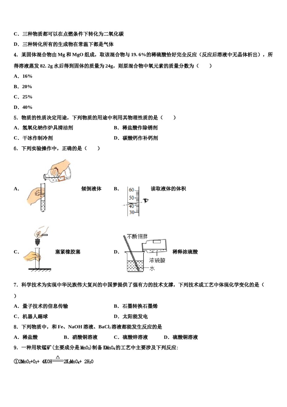 山东省汶上县2023-2024学年中考适应性考试化学试题含解析.doc_第2页