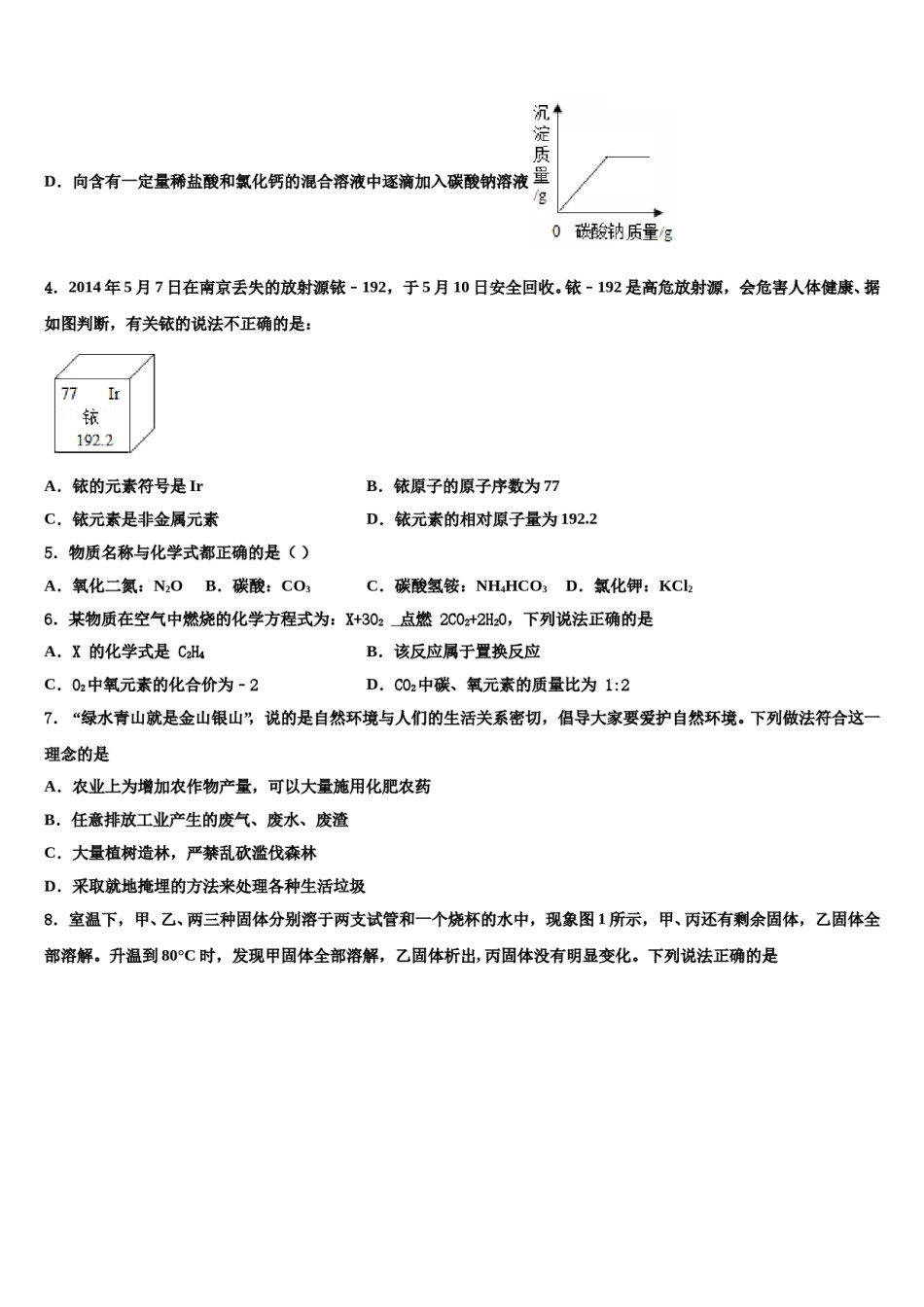 山东省沂水县重点名校2024年中考联考化学试卷含解析.doc_第2页