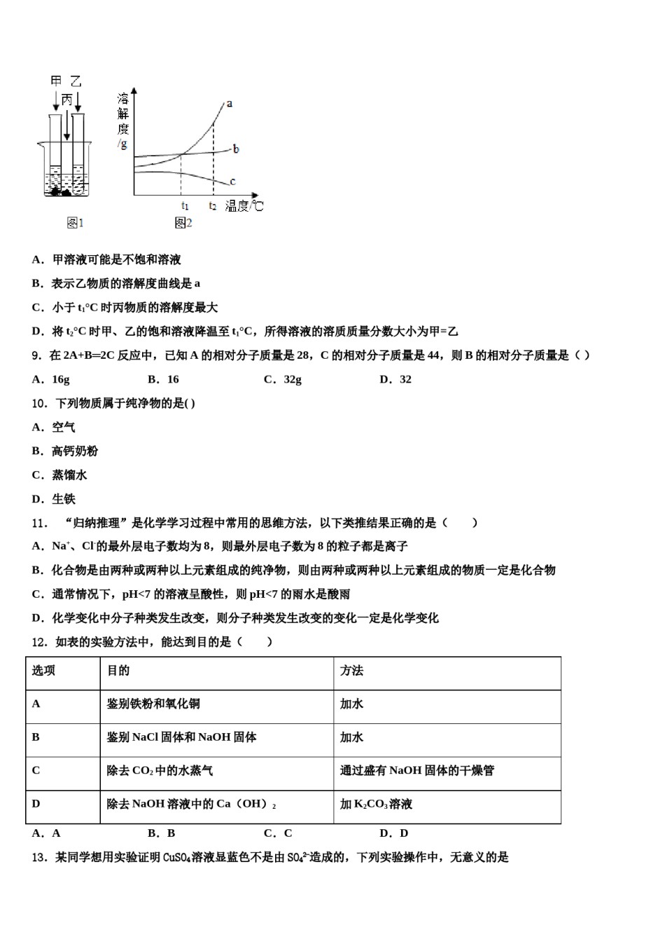 山东省沂水县重点名校2024年中考联考化学试卷含解析.doc_第3页