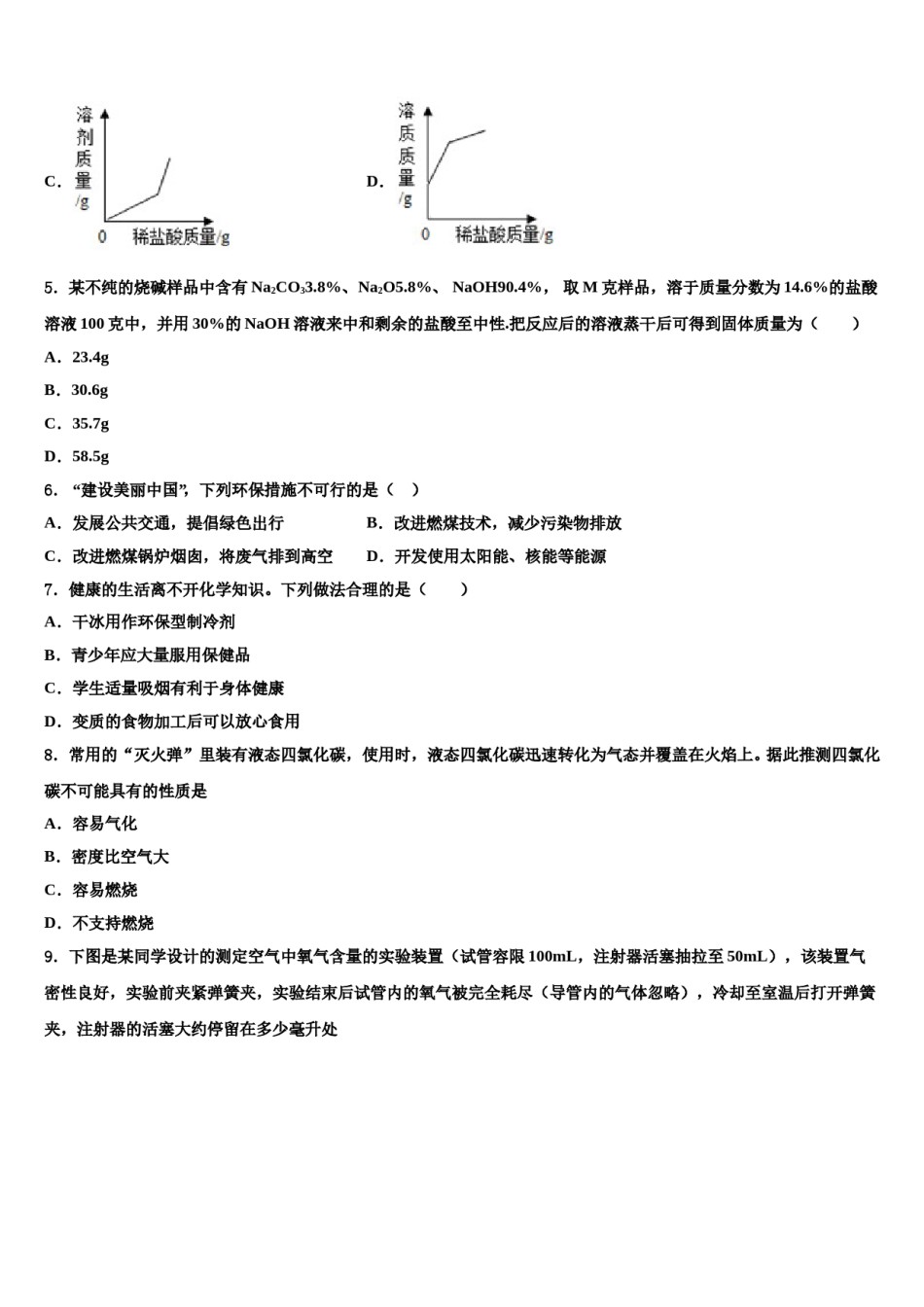 山东省泰安岱岳区六校联考2024届中考化学全真模拟试卷含解析.doc_第2页
