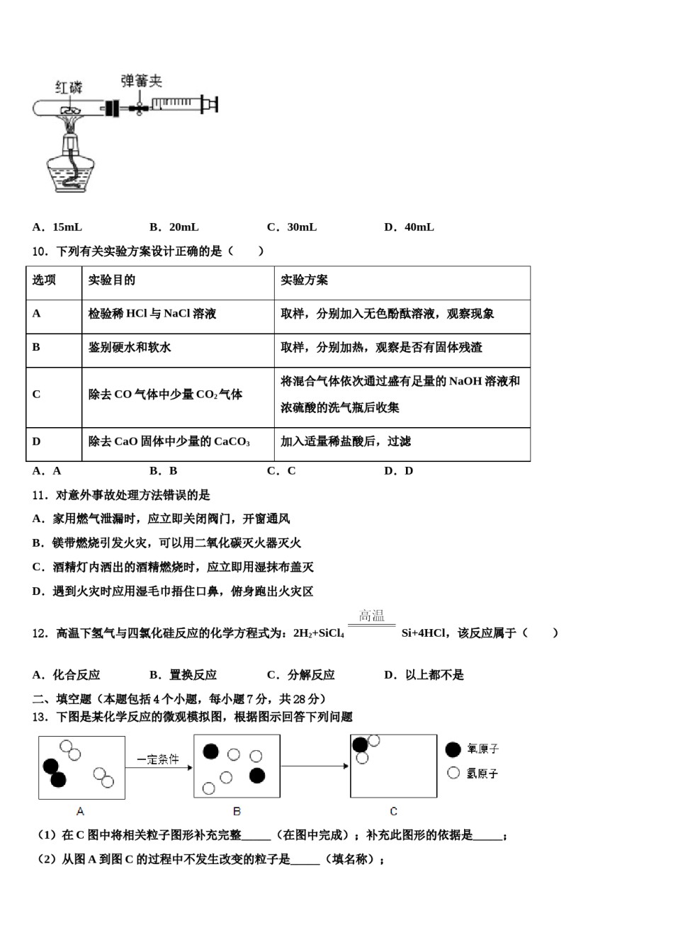 山东省泰安岱岳区六校联考2024届中考化学全真模拟试卷含解析.doc_第3页