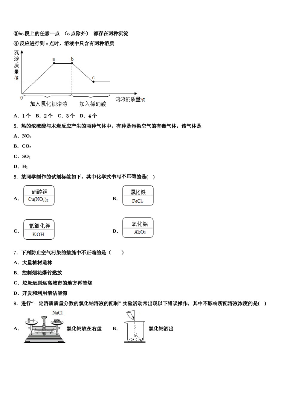 山东省泰安岱岳区六校联考2024年十校联考最后化学试题含解析.doc_第2页