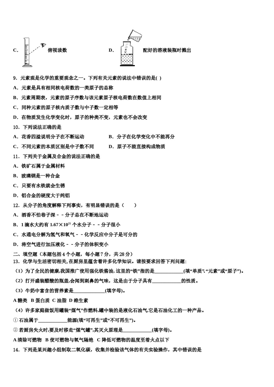 山东省泰安岱岳区六校联考2024年十校联考最后化学试题含解析.doc_第3页