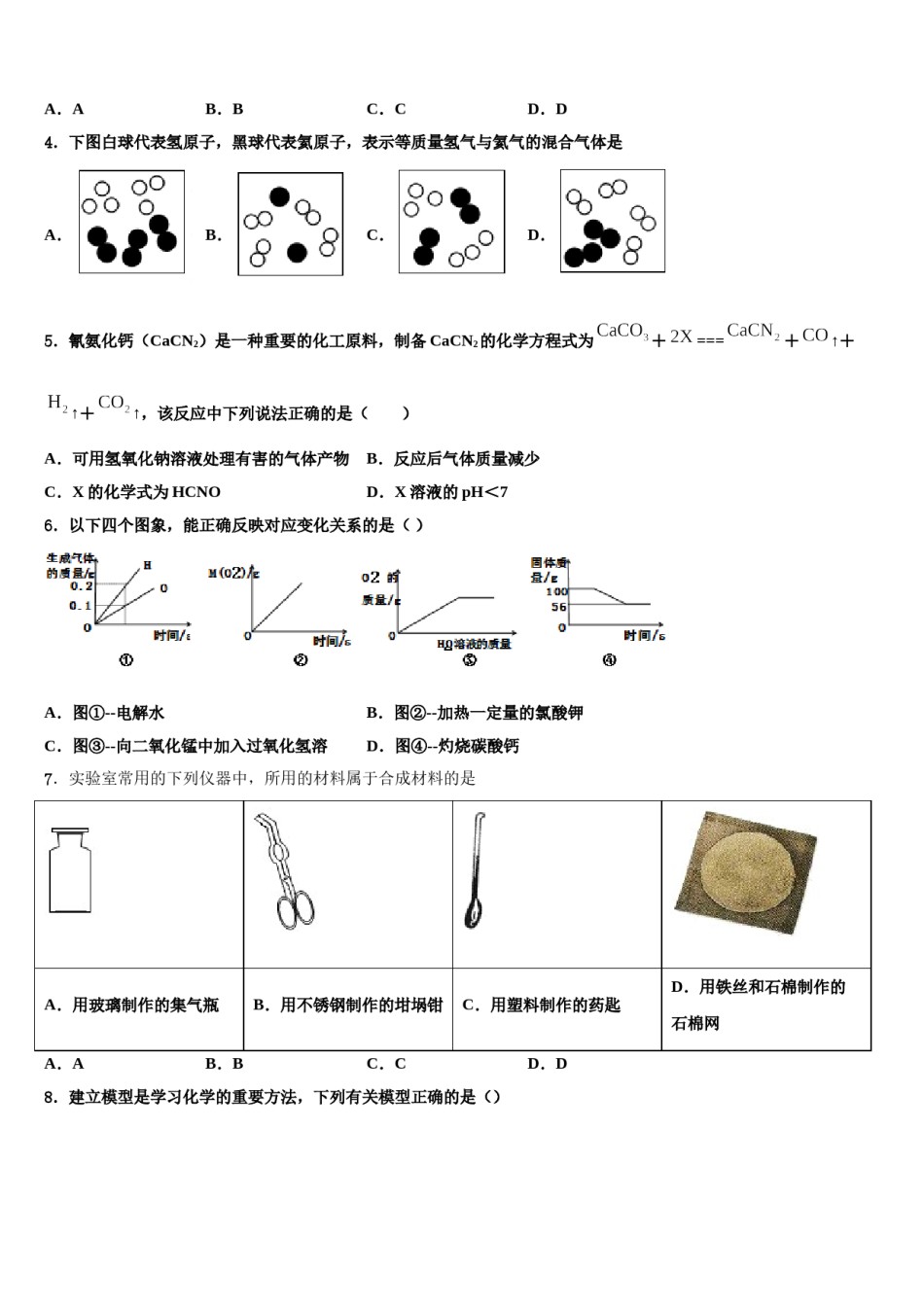 山东省泰安市2024年中考一模化学试题含解析.doc_第2页