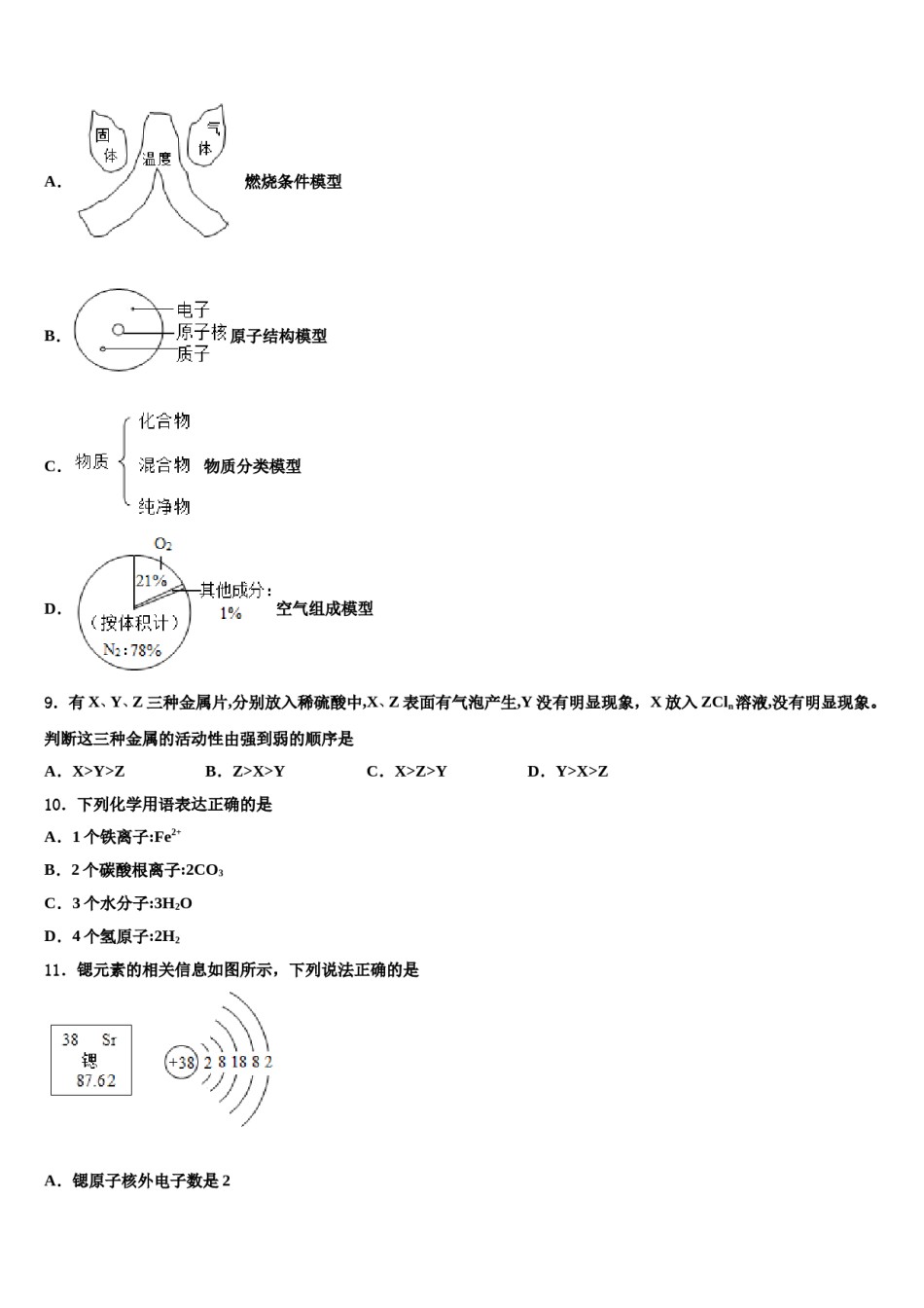 山东省泰安市2024年中考一模化学试题含解析.doc_第3页
