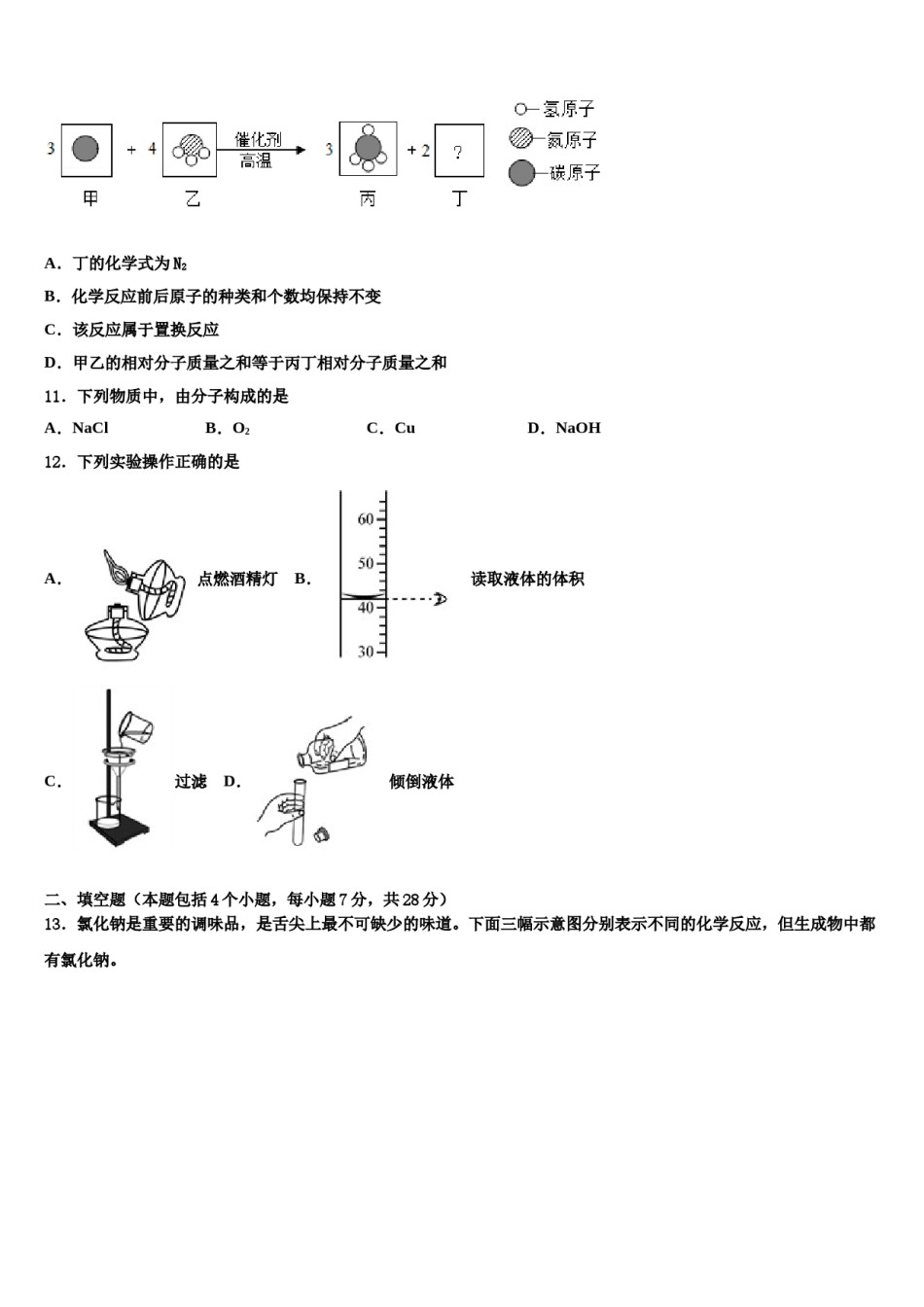 山东省泰安市东平县实验中学达标名校2024届中考押题化学预测卷含解析.doc_第3页