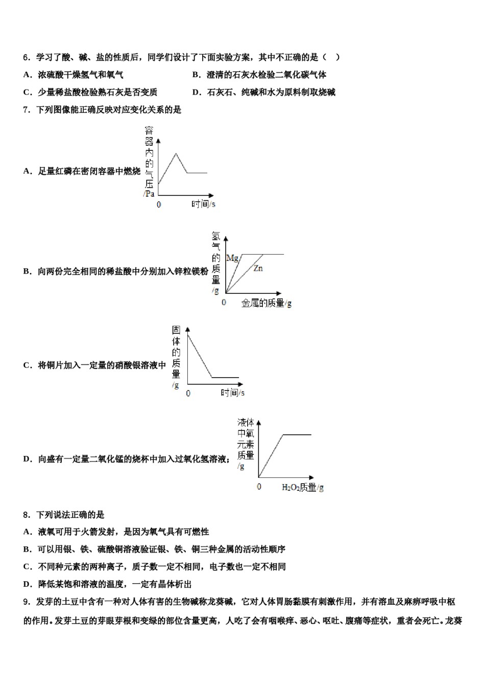 山东省泰安市大津口中学2023-2024学年中考押题化学预测卷含解析.doc_第2页