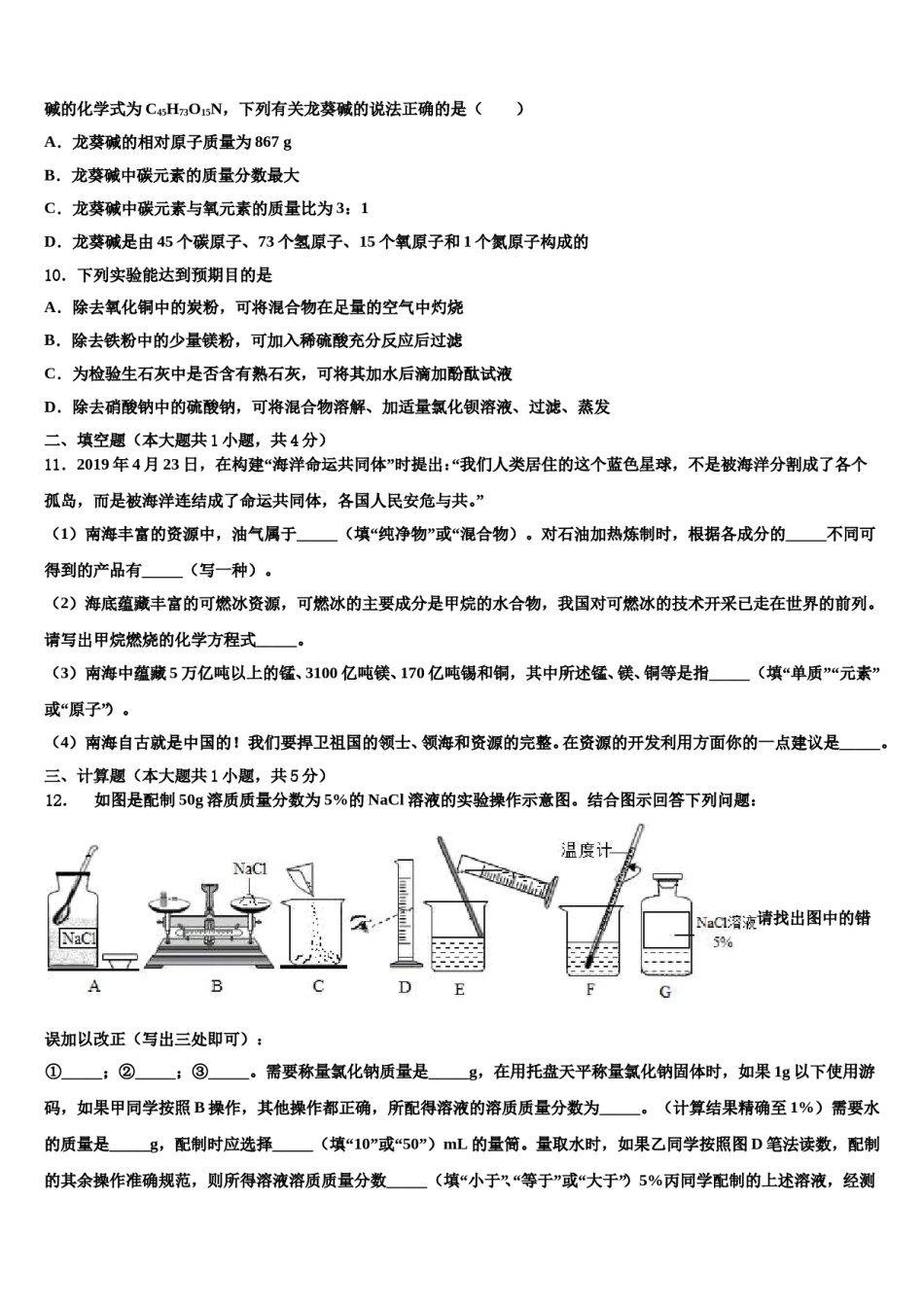 山东省泰安市大津口中学2023-2024学年中考押题化学预测卷含解析.doc_第3页