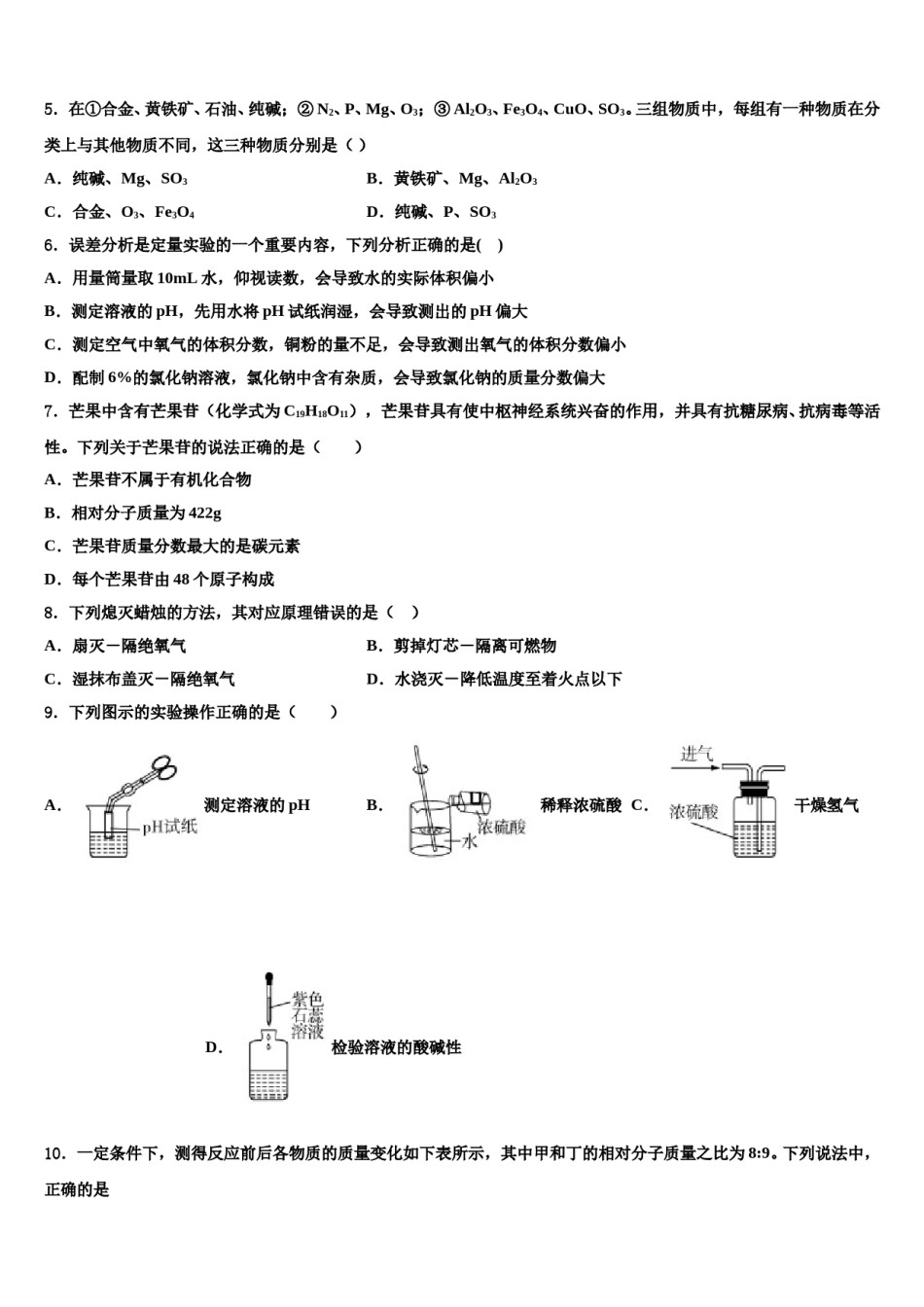 山东省泰安市宁阳县重点名校2023-2024学年中考联考化学试题含解析.doc_第2页
