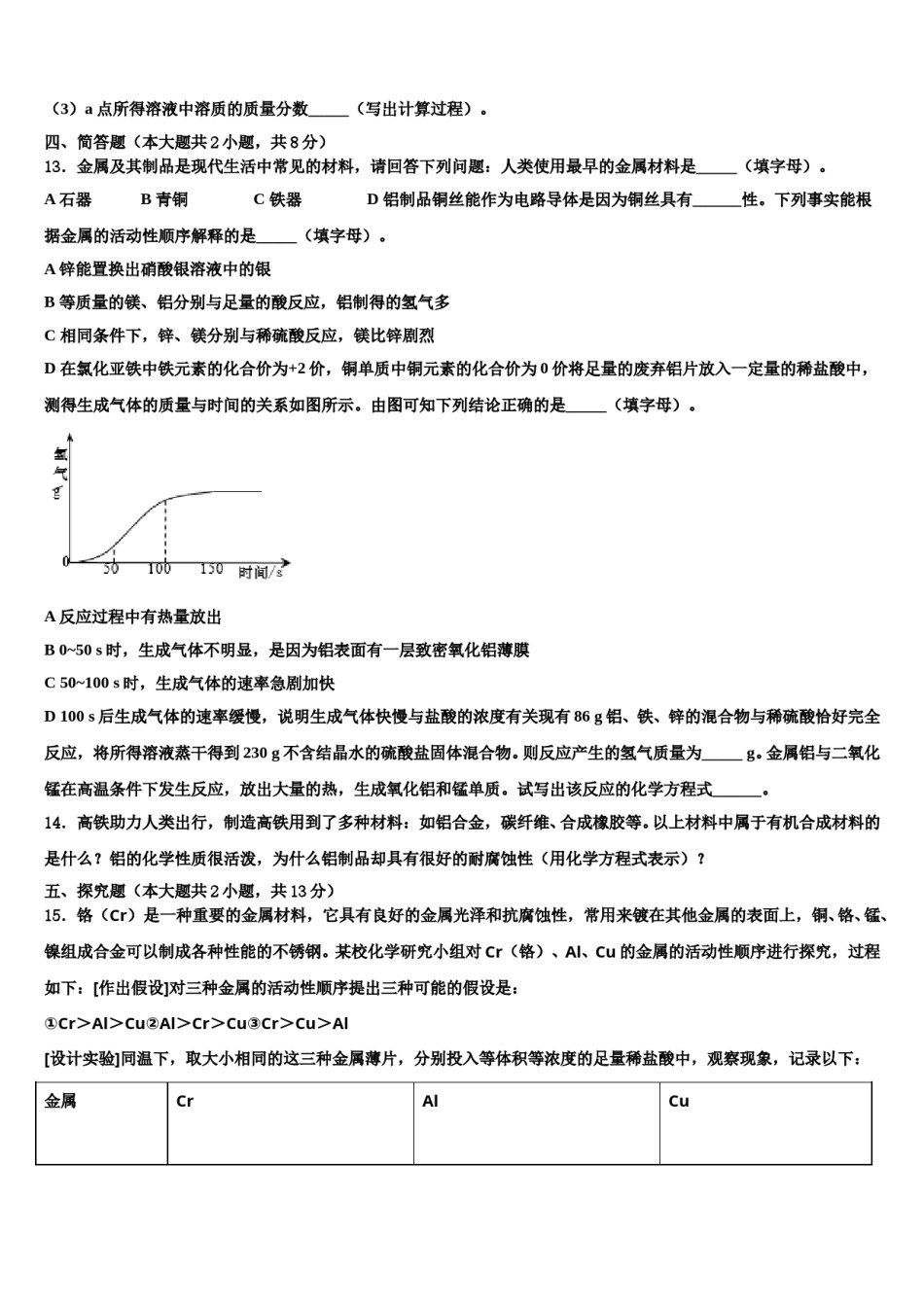 山东省泰安市新城实验中学2024届中考联考化学试题含解析.doc_第3页