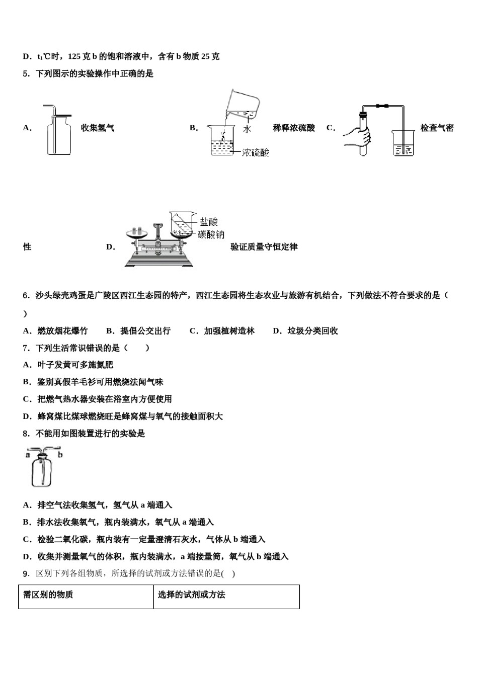 山东省泰安市新城实验中学2024年中考适应性考试化学试题含解析.doc_第2页
