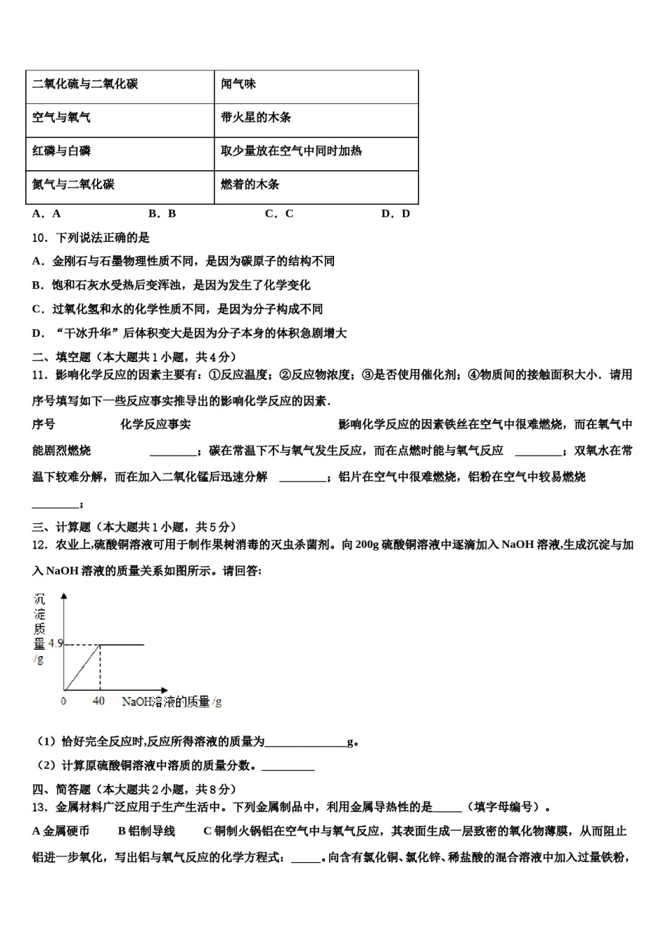 山东省泰安市新城实验中学2024年中考适应性考试化学试题含解析.doc_第3页