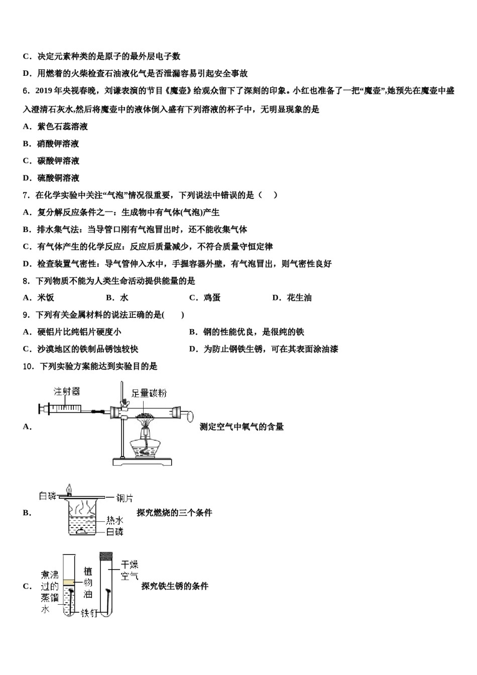山东省泰安市泰山区上高中学2024届中考冲刺卷化学试题含解析.doc_第2页