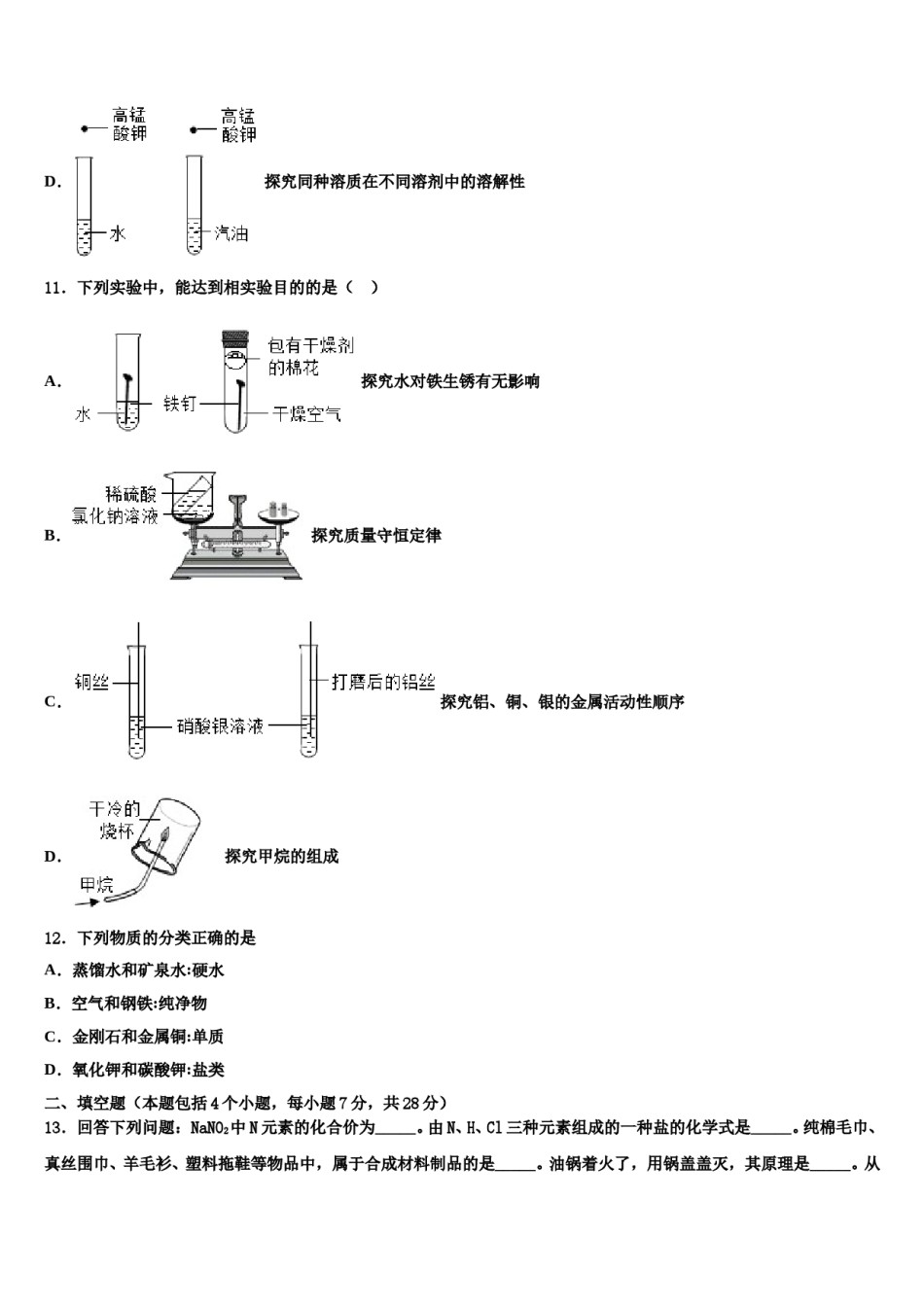 山东省泰安市泰山区上高中学2024届中考冲刺卷化学试题含解析.doc_第3页