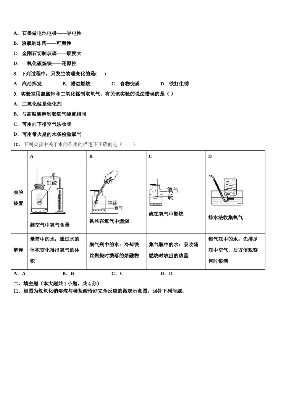 山东省泰安市泰山区重点达标名校2024年中考化学五模试卷含解析.doc_第2页