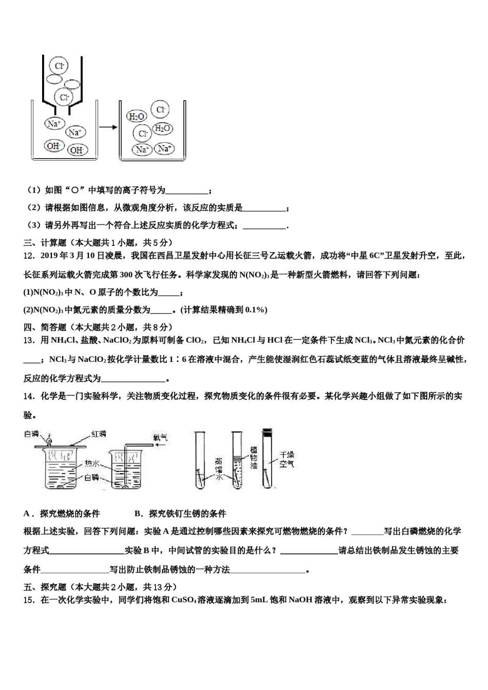 山东省泰安市泰山区重点达标名校2024年中考化学五模试卷含解析.doc_第3页