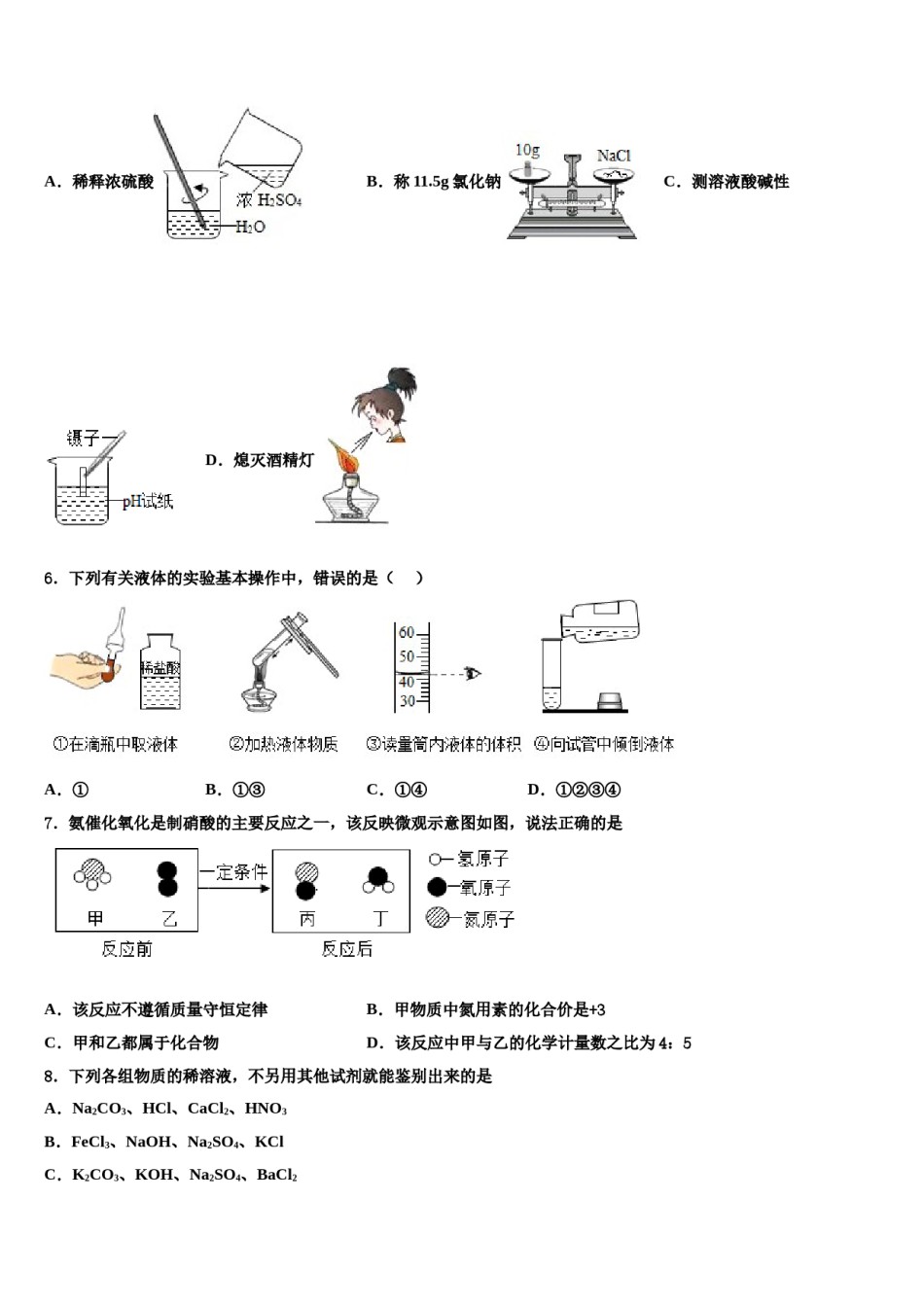 山东省泰安市肥城市市级名校2023-2024学年中考化学模拟预测题含解析.doc_第2页