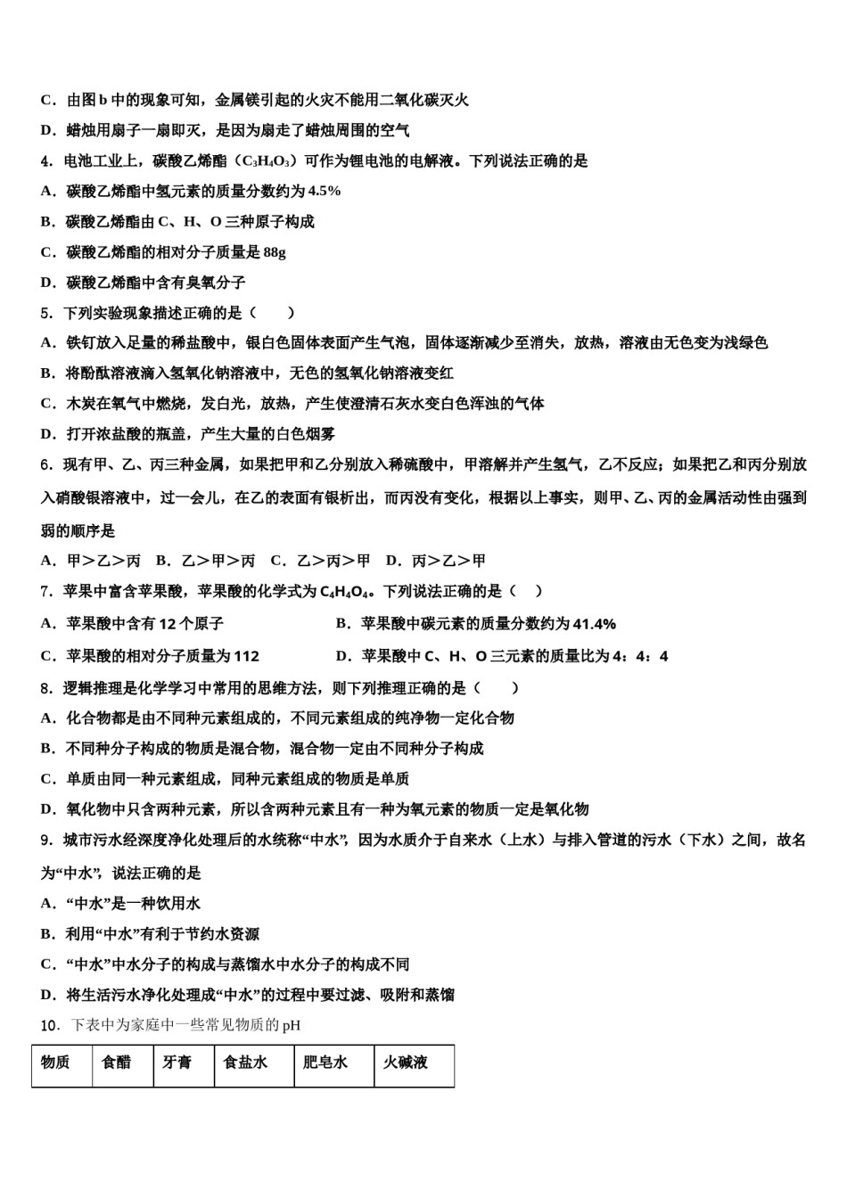 山东省泰安泰山区七校联考2024年中考猜题化学试卷含解析.doc_第2页