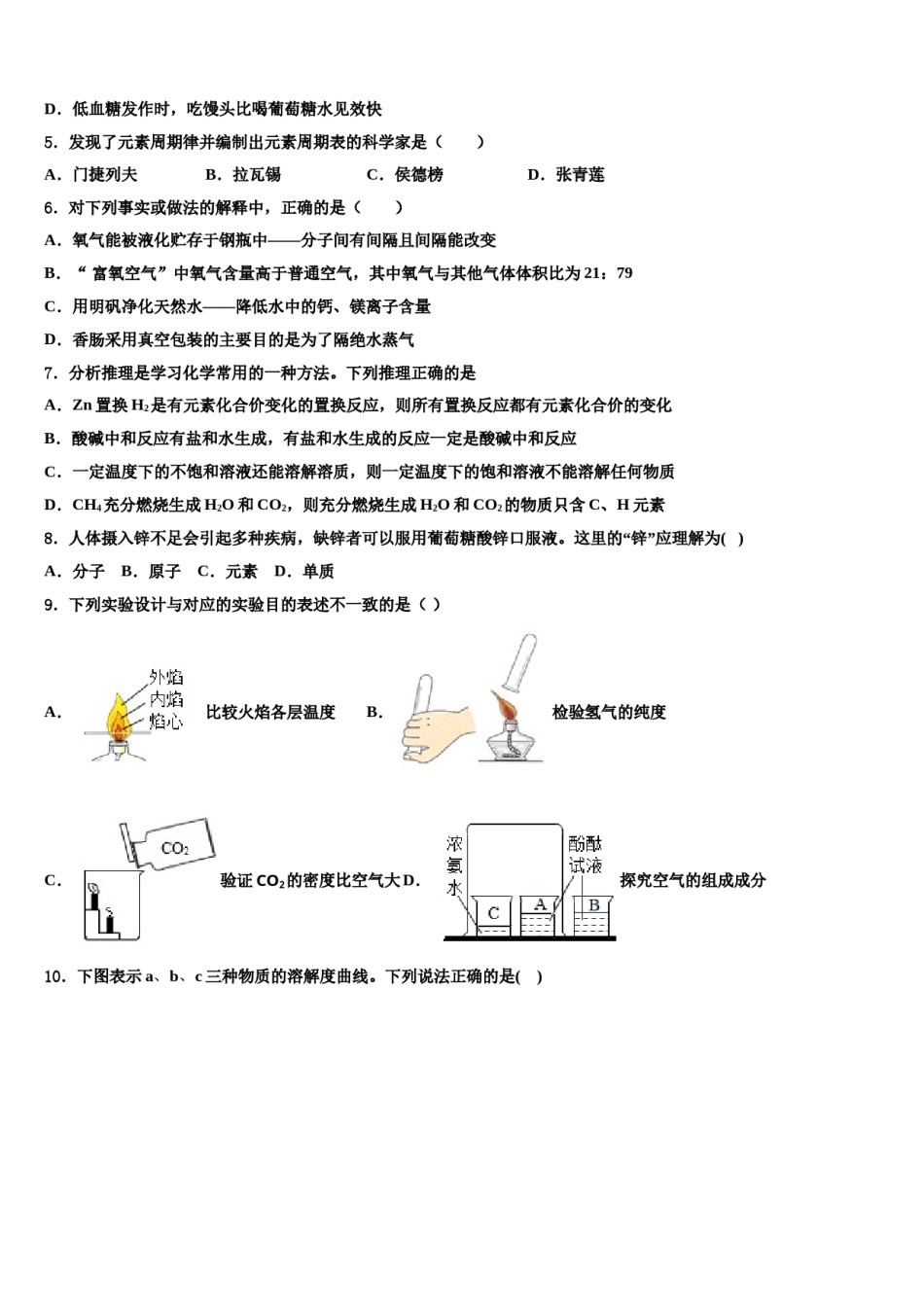 山东省泰安泰山区七校联考2024年中考适应性考试化学试题含解析.doc_第2页