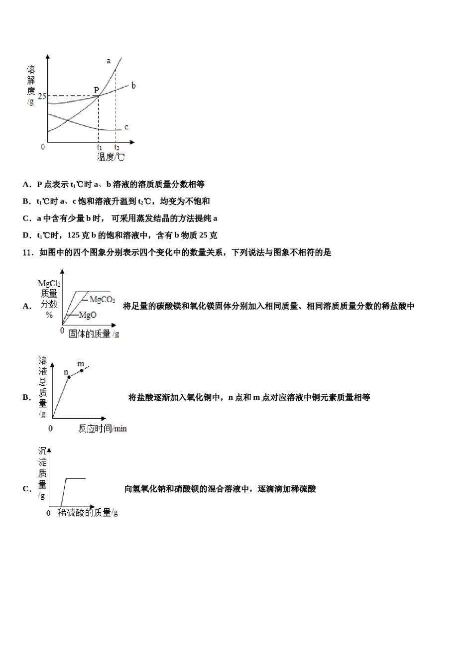 山东省泰安泰山区七校联考2024年中考适应性考试化学试题含解析.doc_第3页