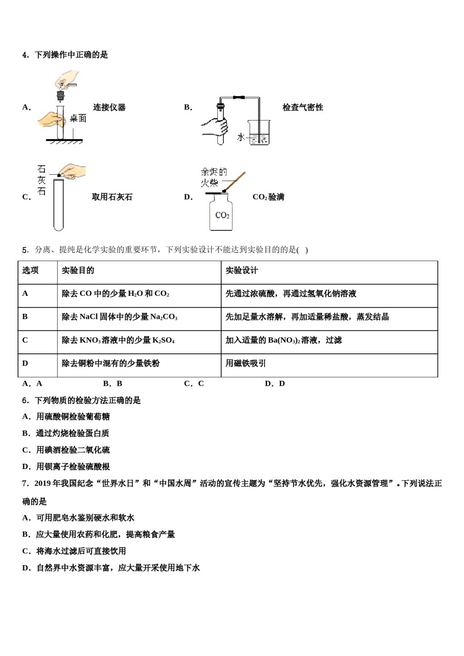 山东省济南历城区六校联考2024年中考试题猜想化学试卷含解析.doc_第2页