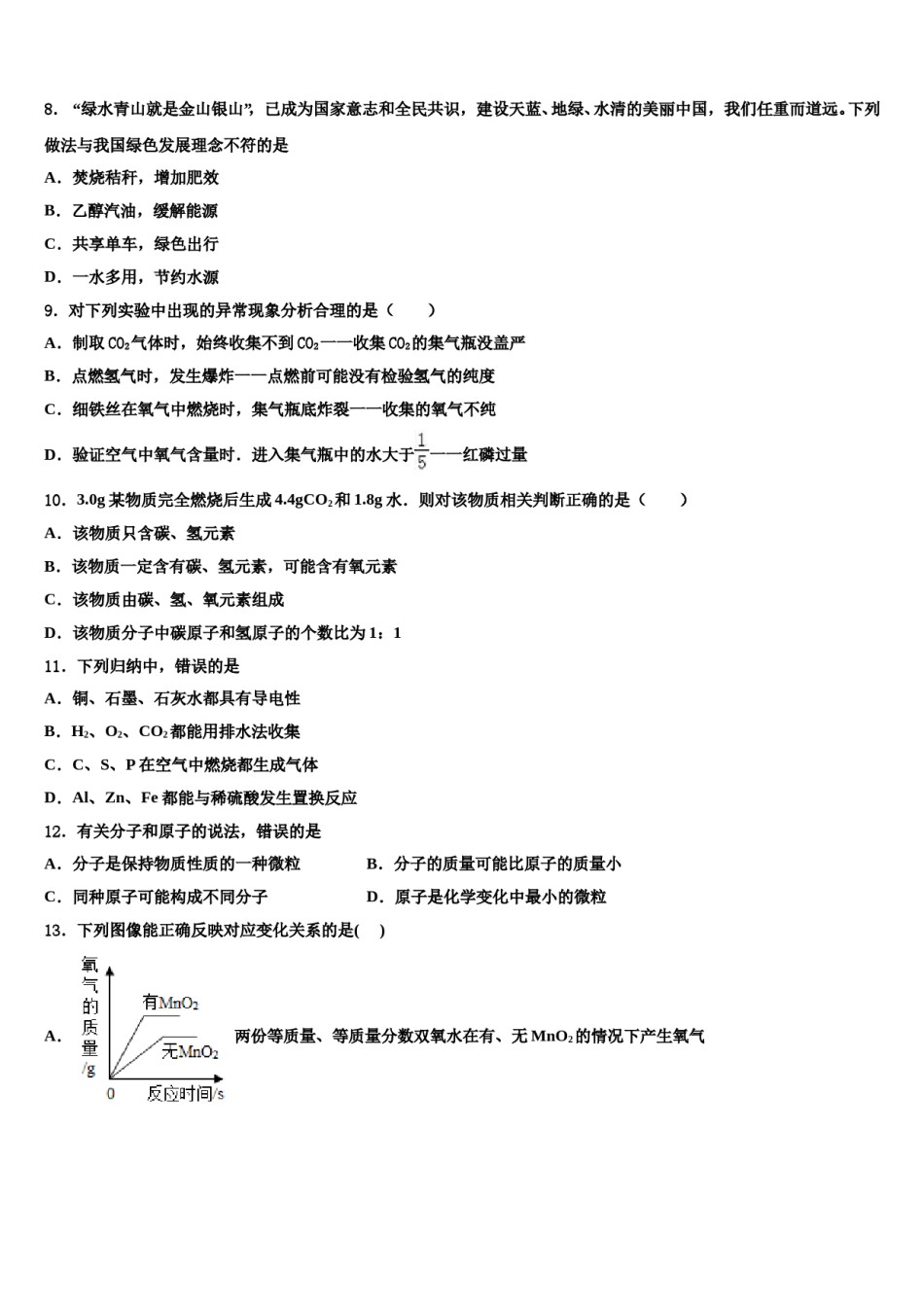 山东省济南历城区六校联考2024年中考试题猜想化学试卷含解析.doc_第3页