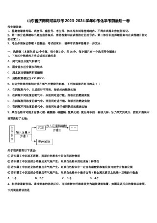 山东省济南商河县联考2023-2024学年中考化学考前最后一卷含解析.doc