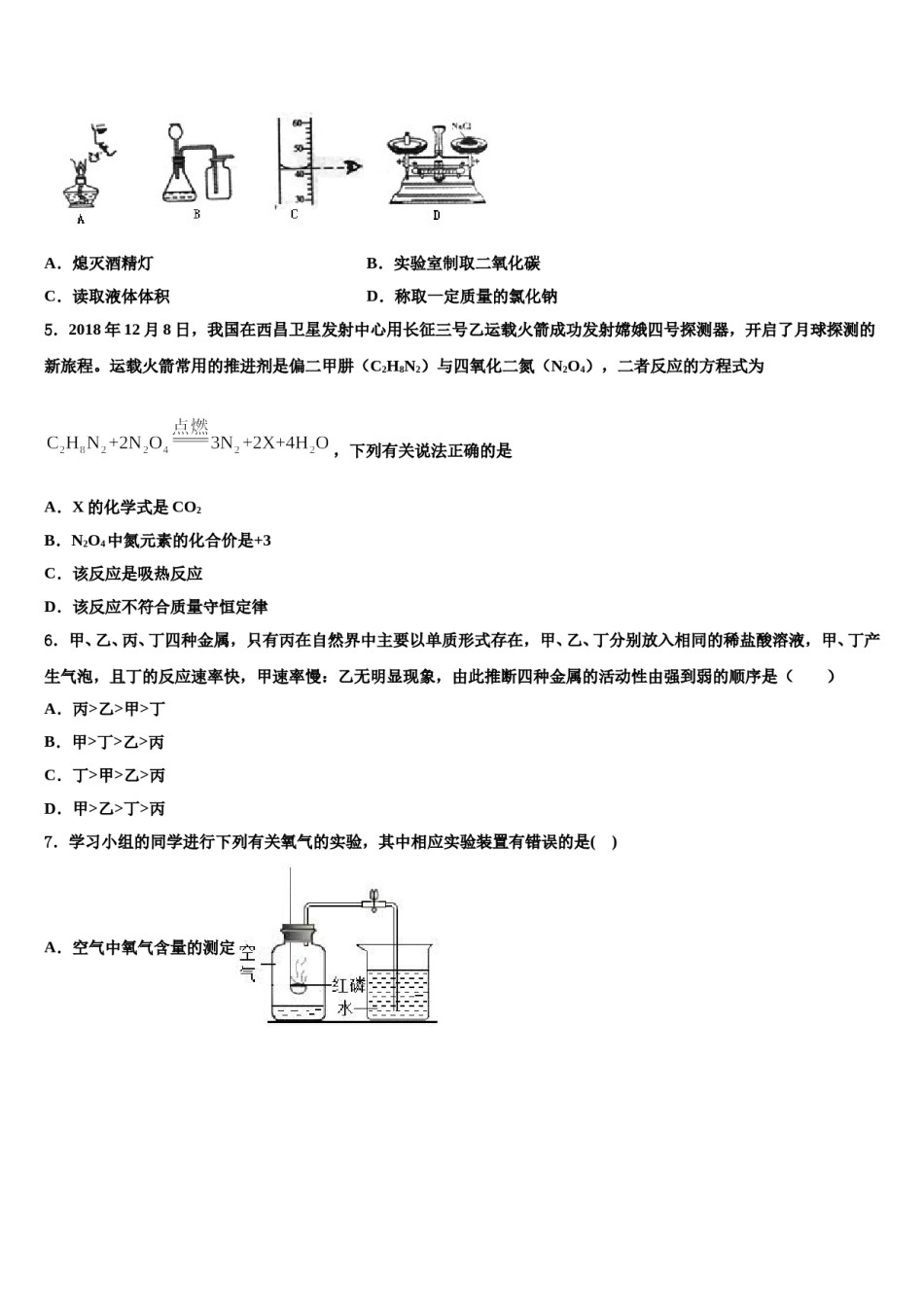 山东省济南商河县联考2023-2024学年中考押题化学预测卷含解析.doc_第2页