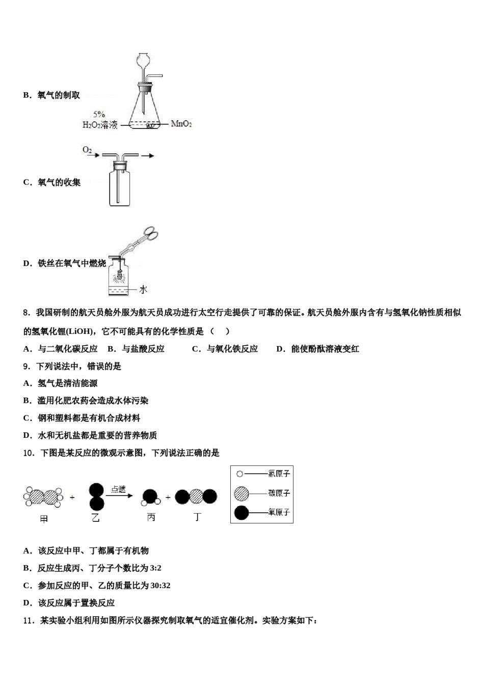 山东省济南商河县联考2023-2024学年中考押题化学预测卷含解析.doc_第3页