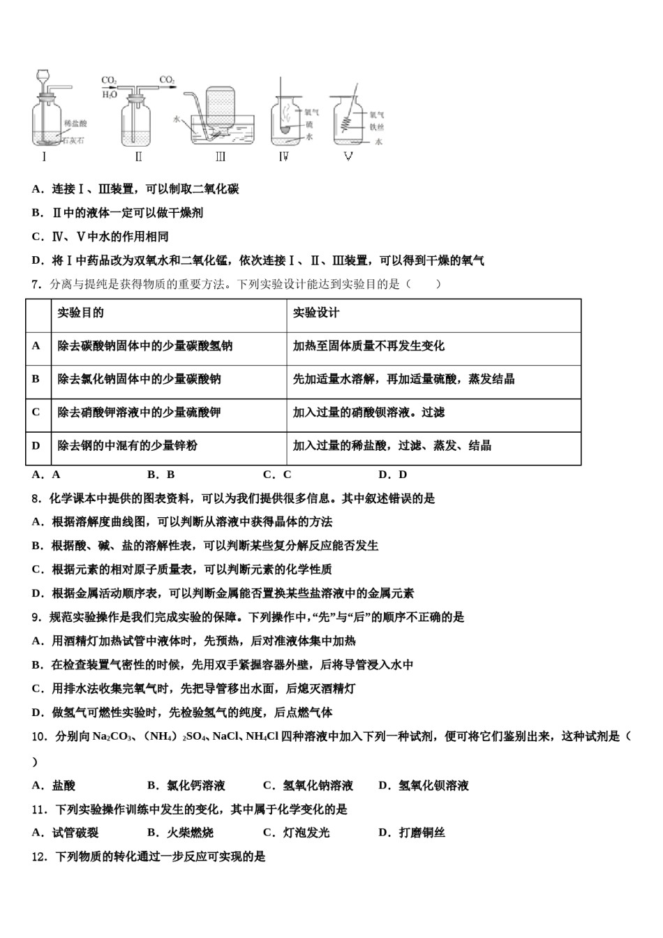 山东省济南商河县联考2024年中考化学最后冲刺浓缩精华卷含解析.doc_第2页
