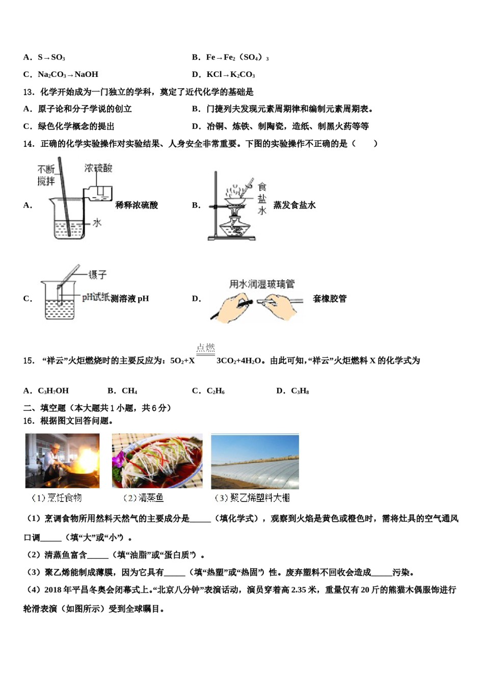 山东省济南商河县联考2024年中考化学最后冲刺浓缩精华卷含解析.doc_第3页