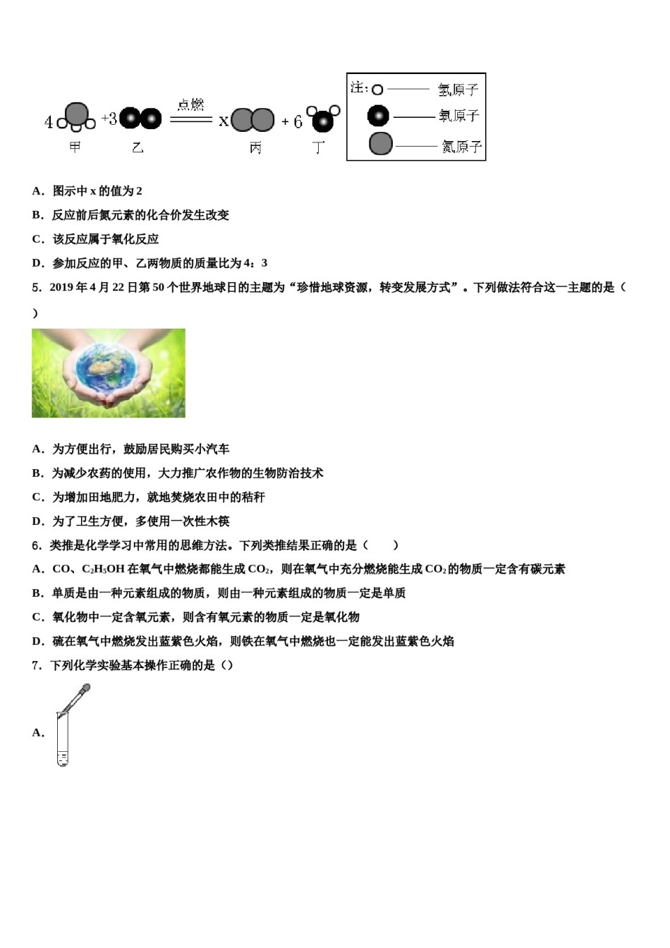 山东省济南回民中学2024年中考一模化学试题含解析.doc_第2页