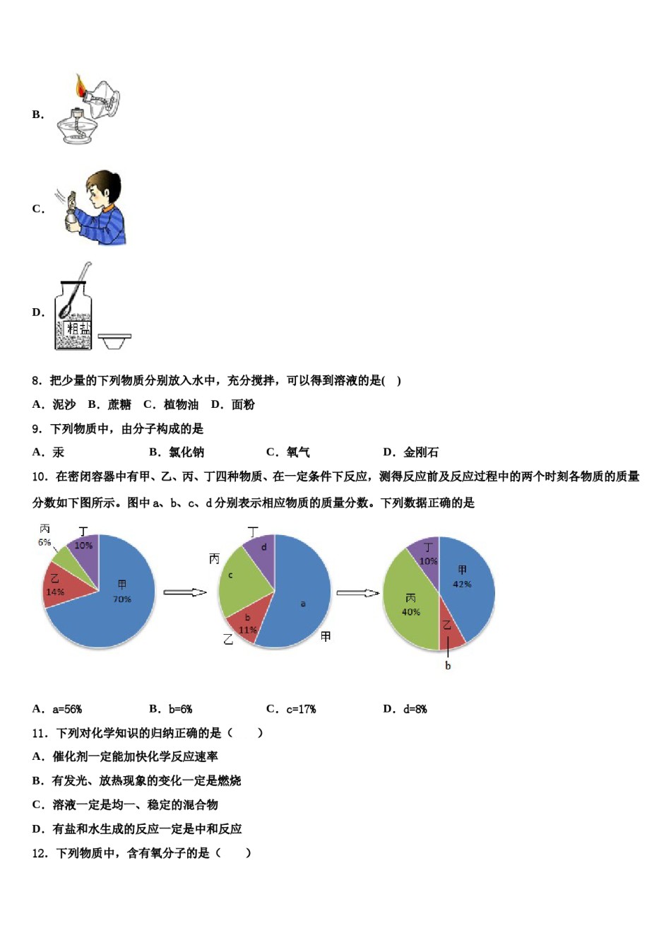 山东省济南回民中学2024年中考一模化学试题含解析.doc_第3页