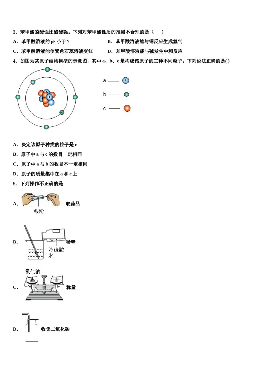 山东省济南天桥区四校联考2024届中考化学对点突破模拟试卷含解析.doc_第2页