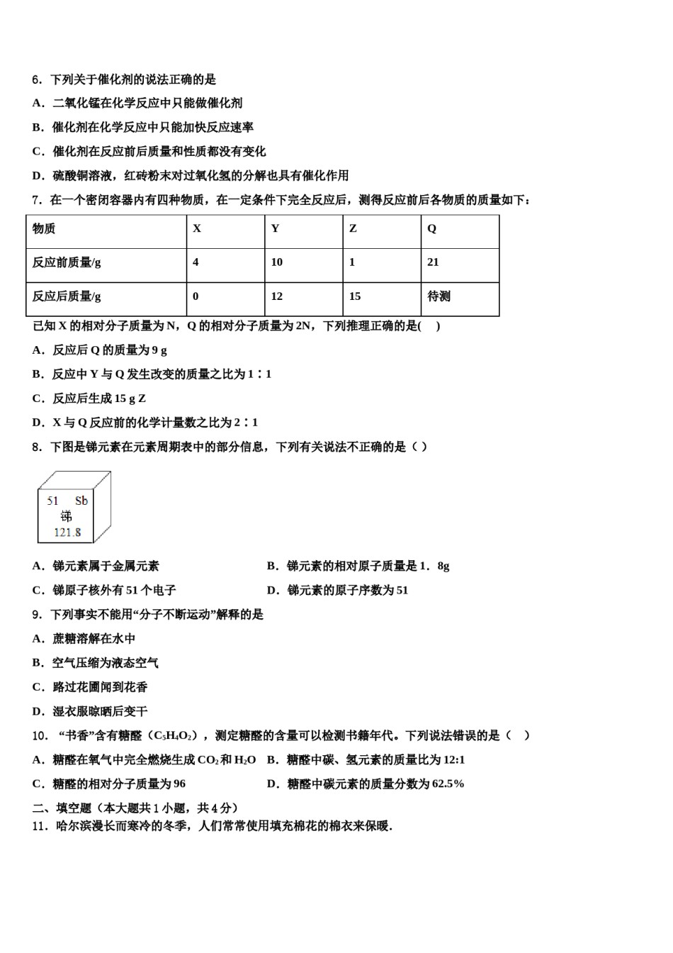 山东省济南天桥区四校联考2024届中考化学对点突破模拟试卷含解析.doc_第3页