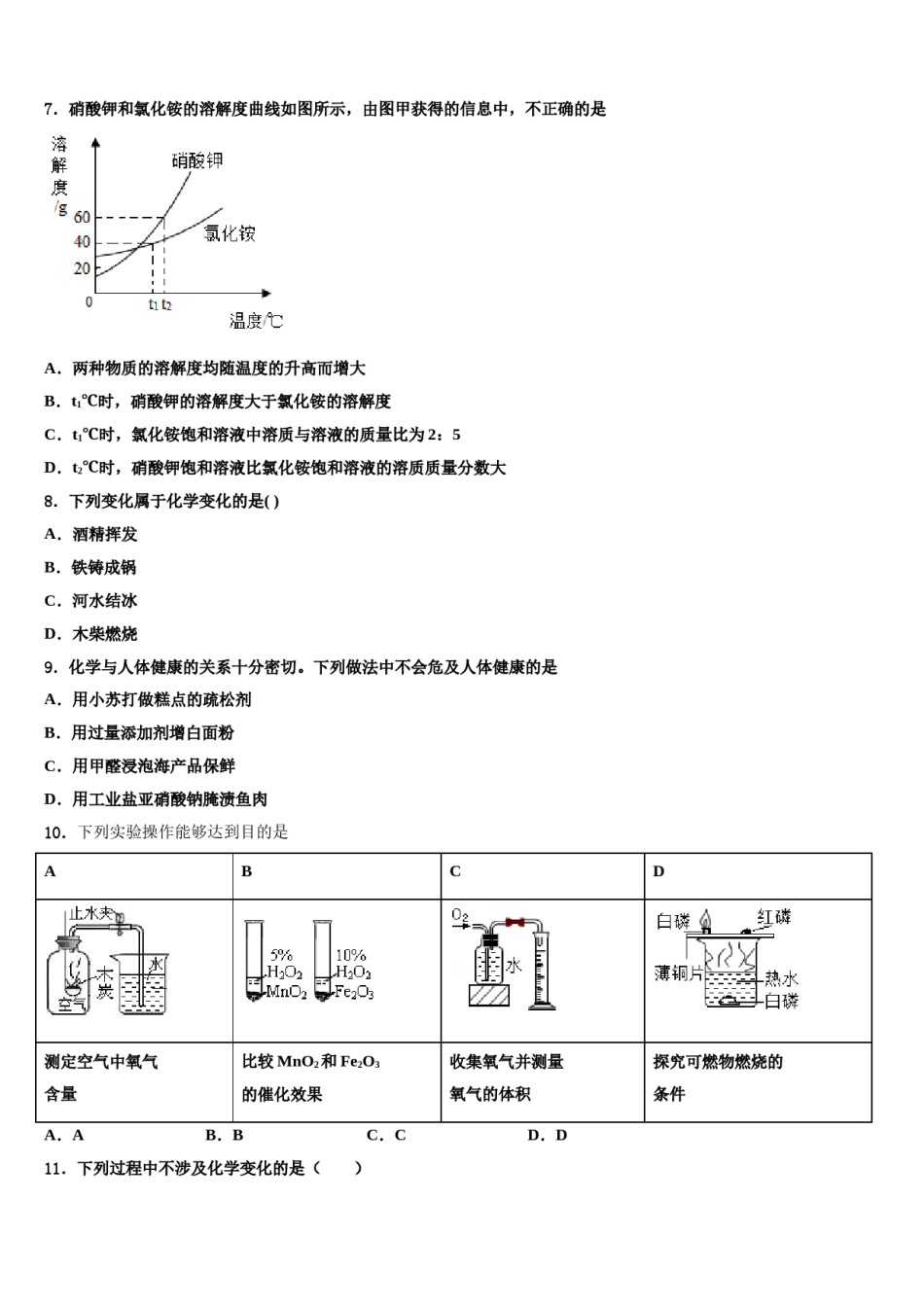山东省济南市2024届中考化学全真模拟试题含解析.doc_第3页